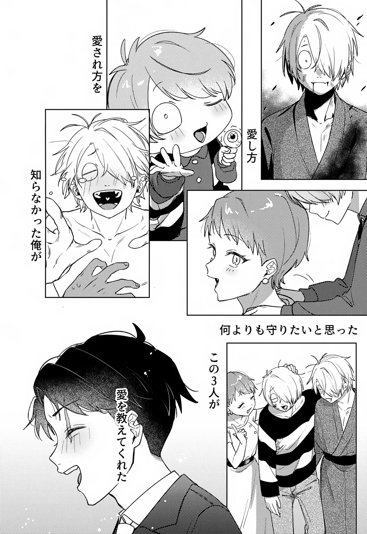 歪 - page55