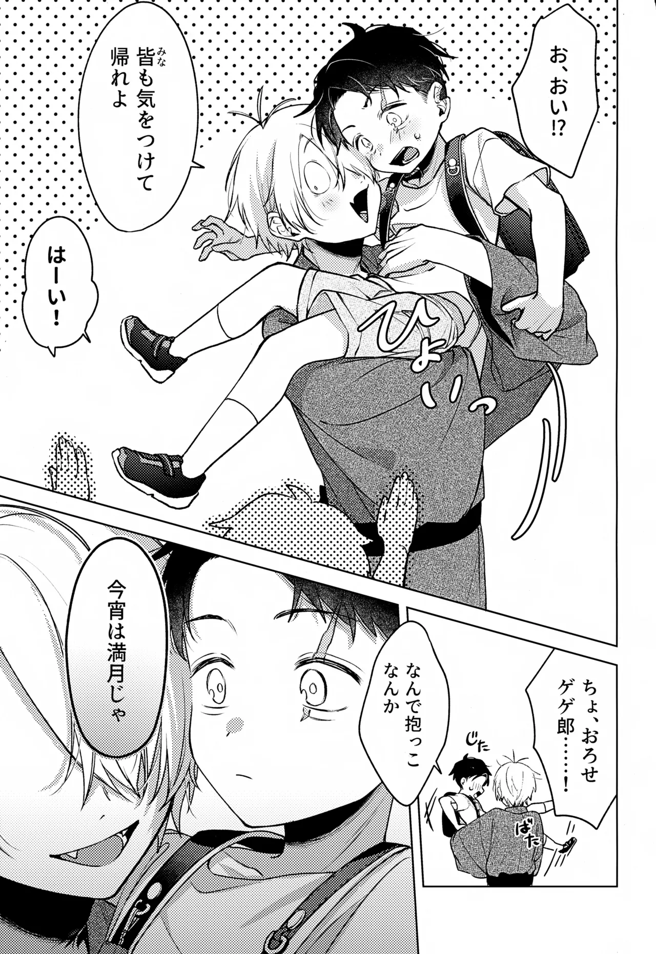 歪 - page6