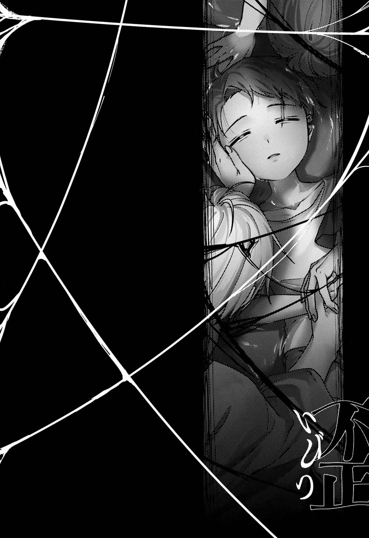 歪 - page61