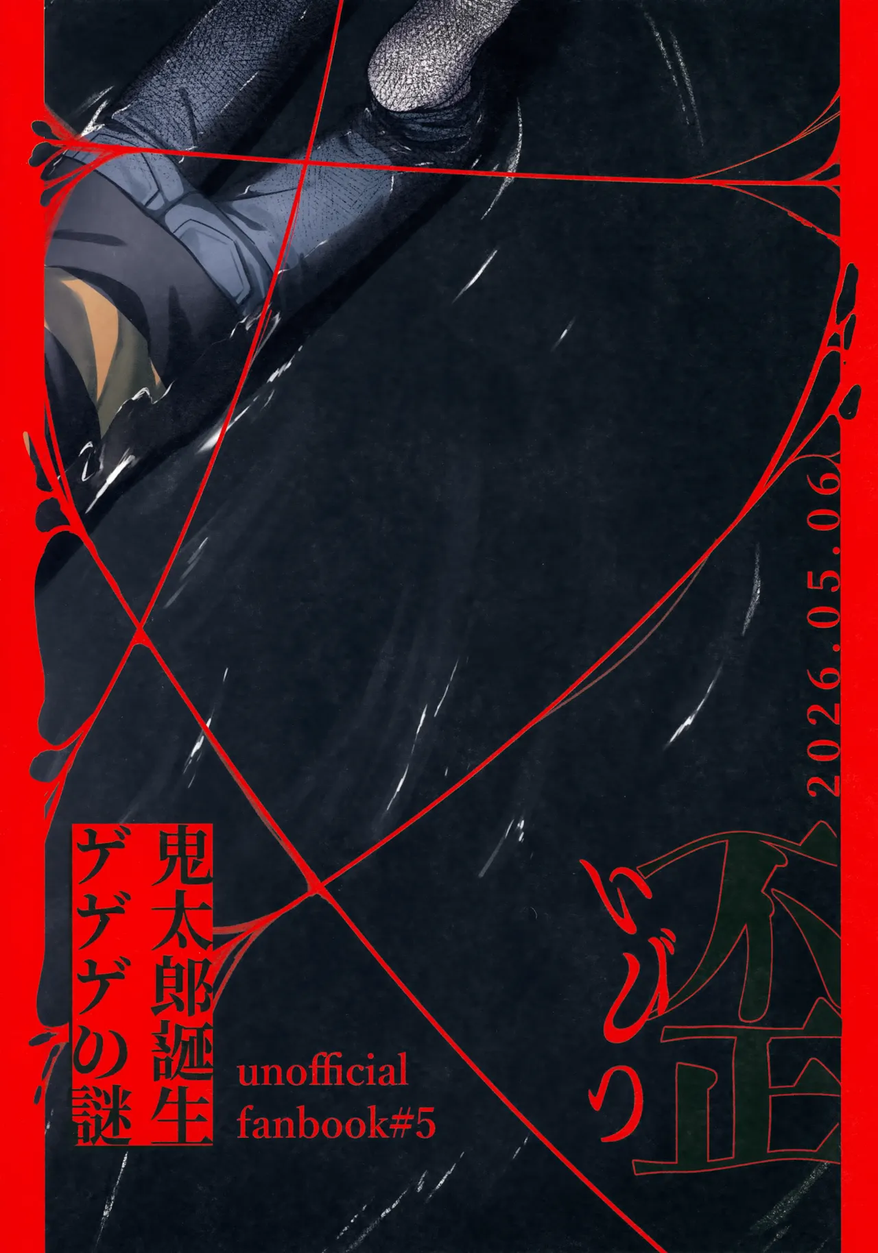 歪 - page62
