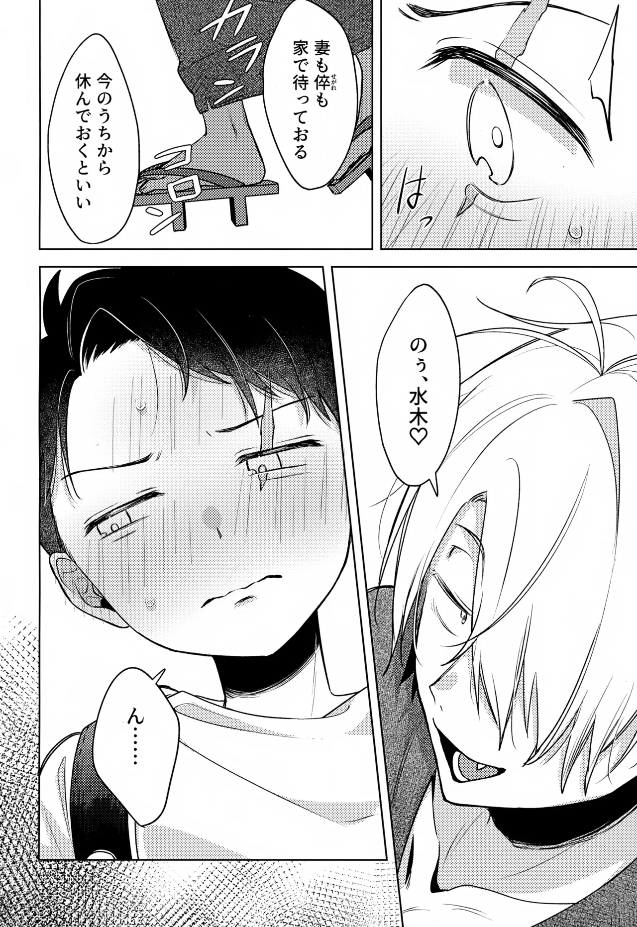 歪 - page7