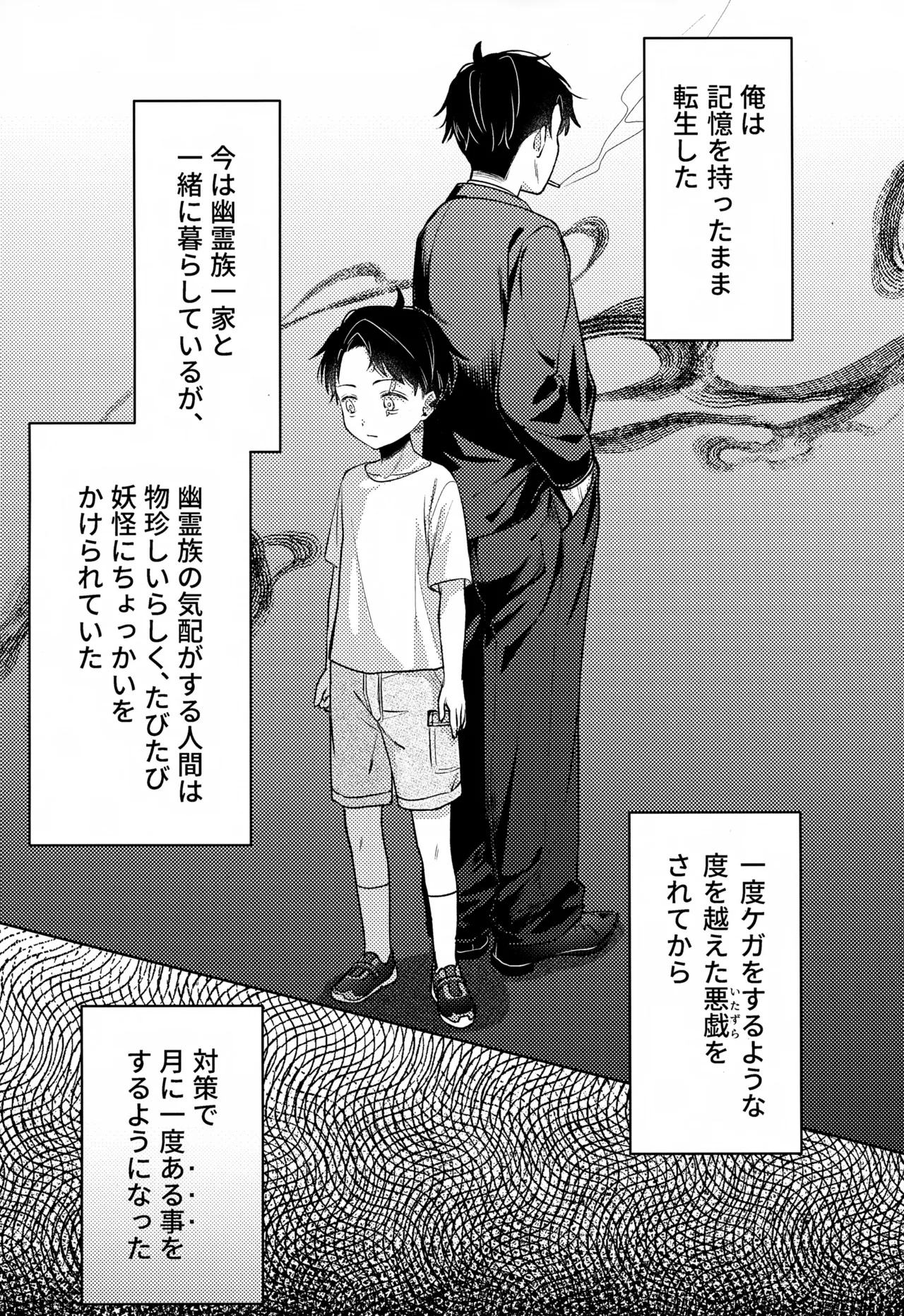 歪 - page8