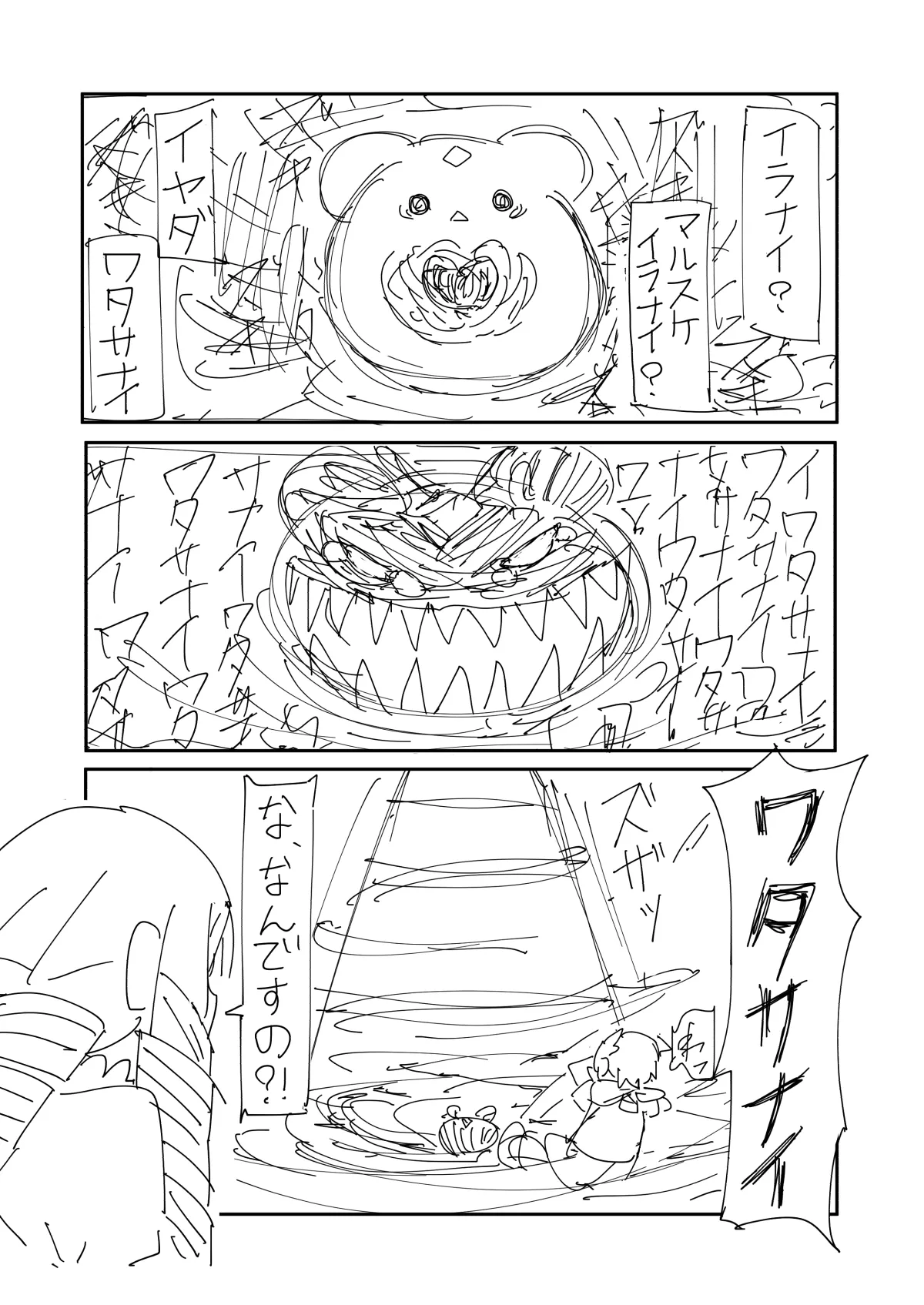 嫉妬に狂って暗黒進化しちゃうパートナーモンスター的なやつ - page10