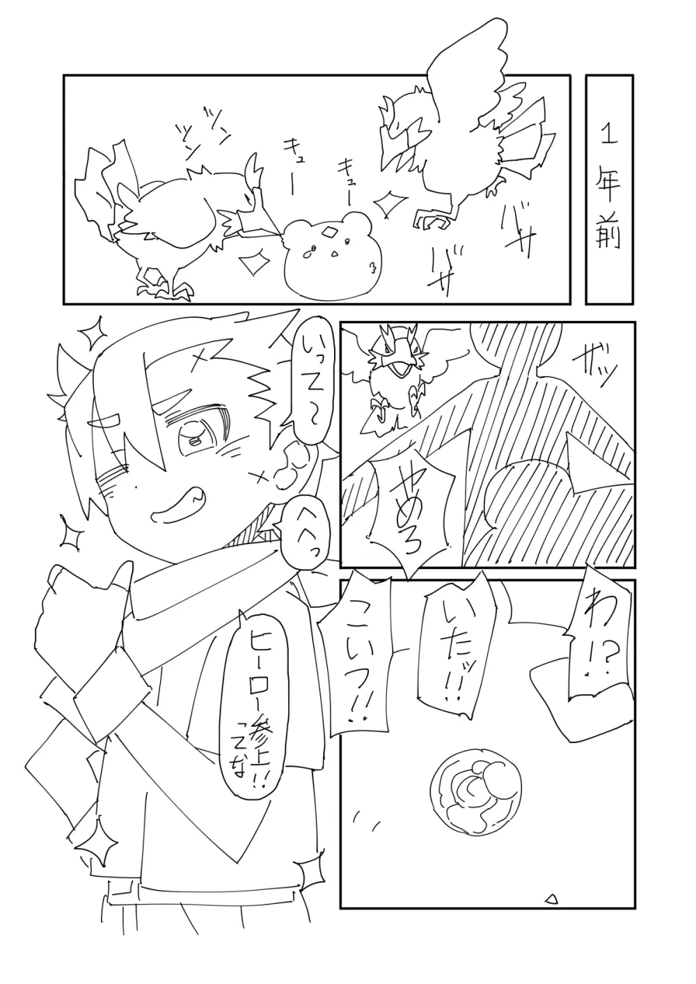 嫉妬に狂って暗黒進化しちゃうパートナーモンスター的なやつ - page2