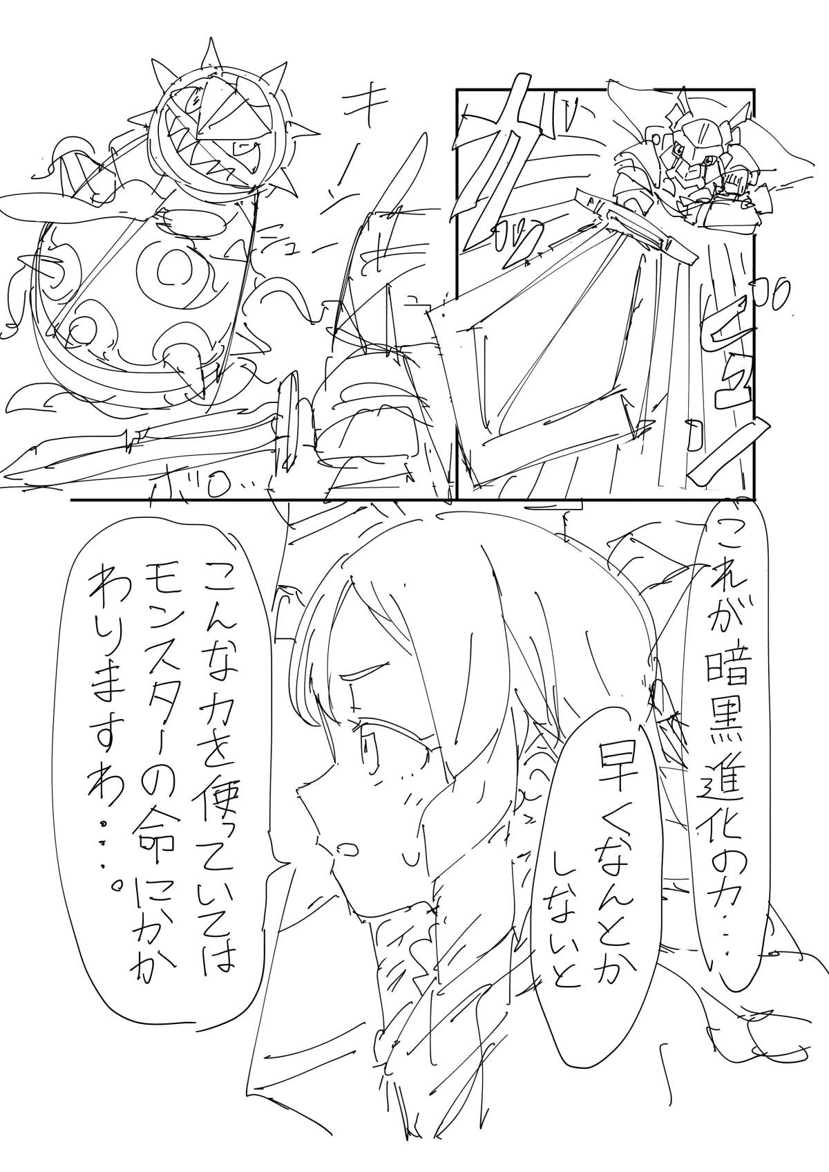 嫉妬に狂って暗黒進化しちゃうパートナーモンスター的なやつ - page22