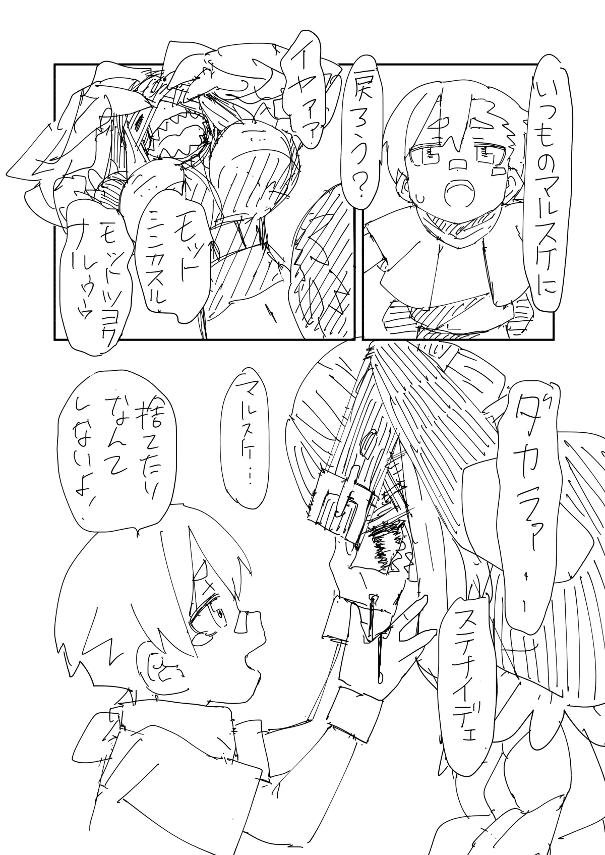 嫉妬に狂って暗黒進化しちゃうパートナーモンスター的なやつ - page23