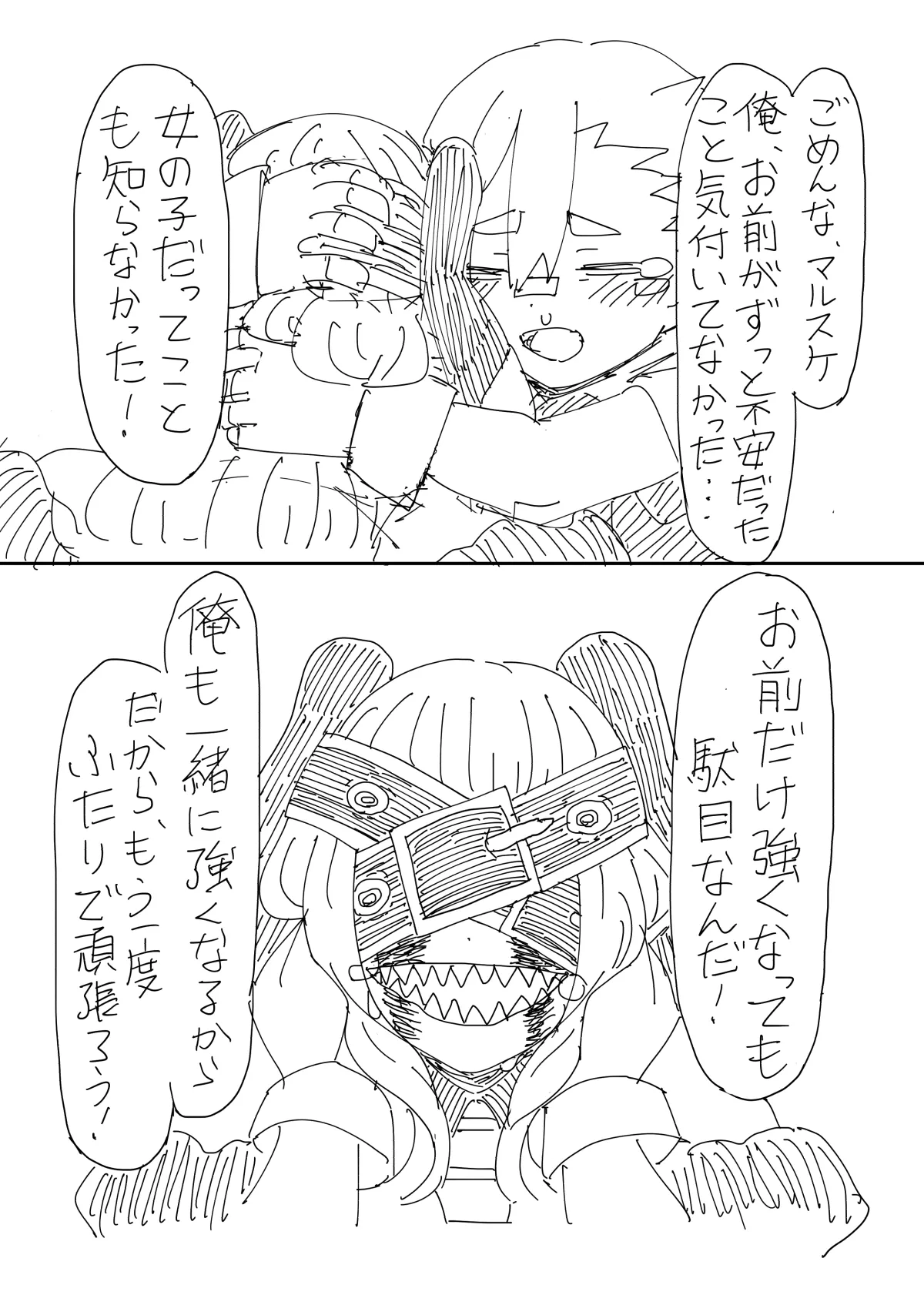 嫉妬に狂って暗黒進化しちゃうパートナーモンスター的なやつ - page24