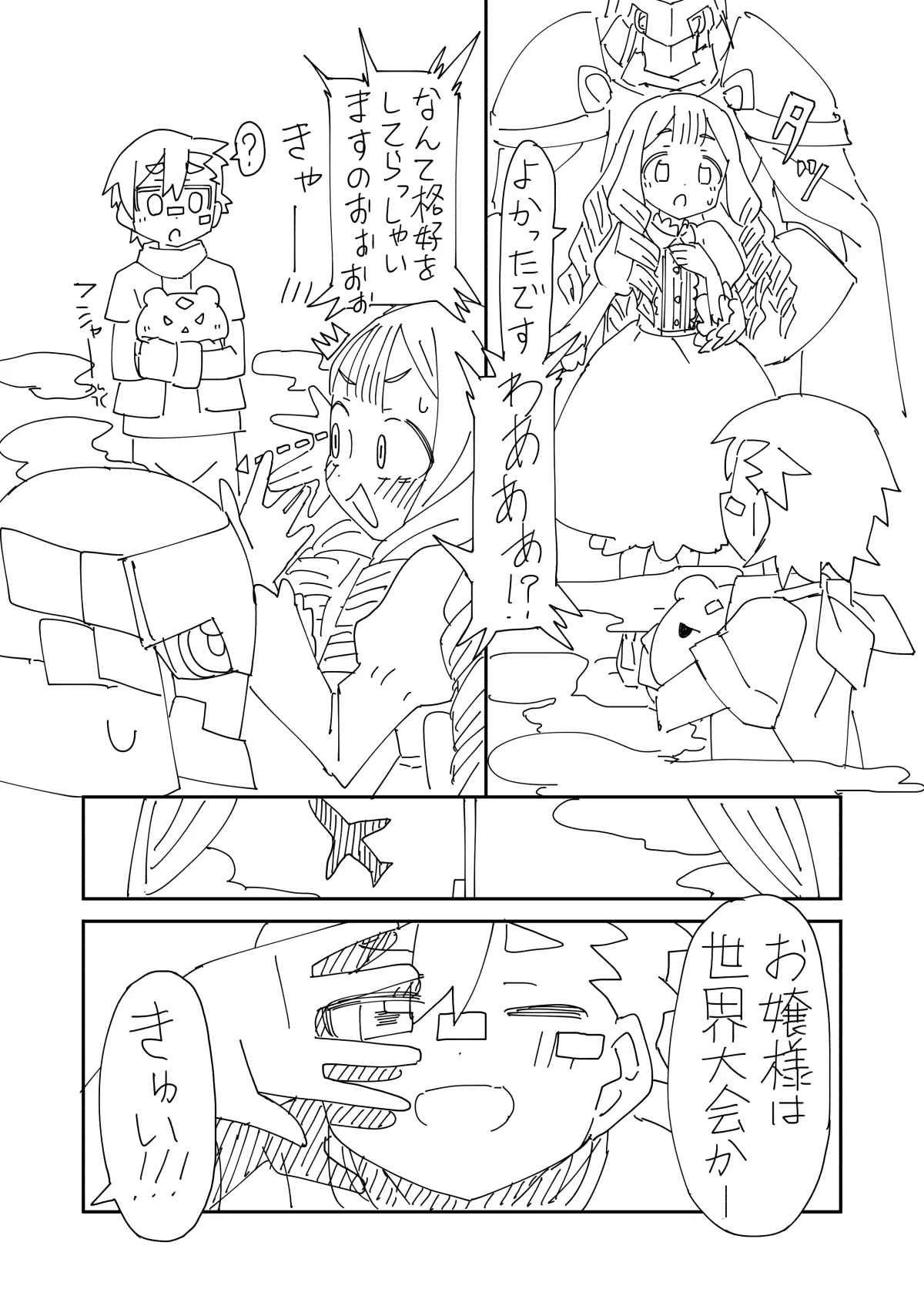 嫉妬に狂って暗黒進化しちゃうパートナーモンスター的なやつ - page27