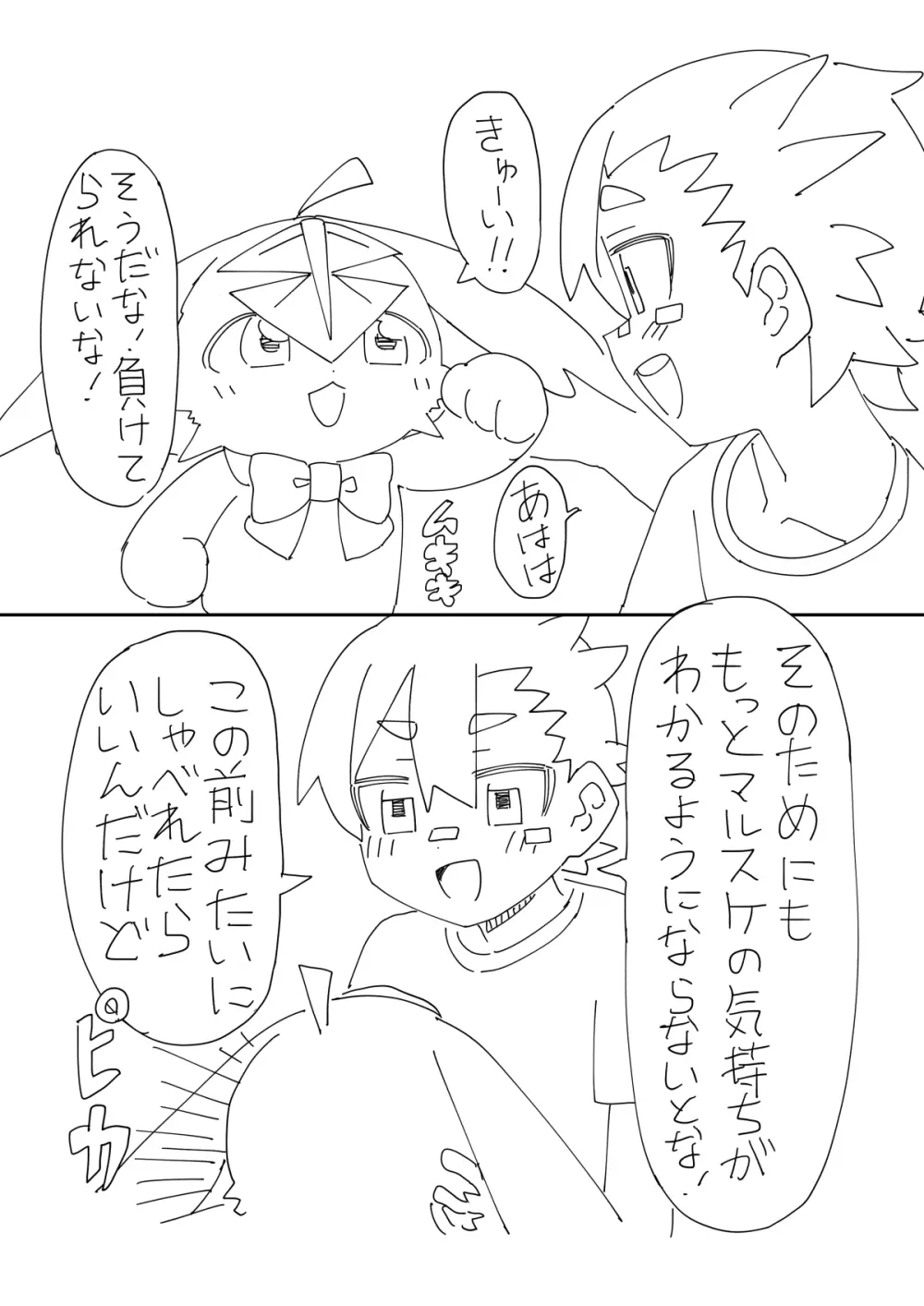 嫉妬に狂って暗黒進化しちゃうパートナーモンスター的なやつ - page28