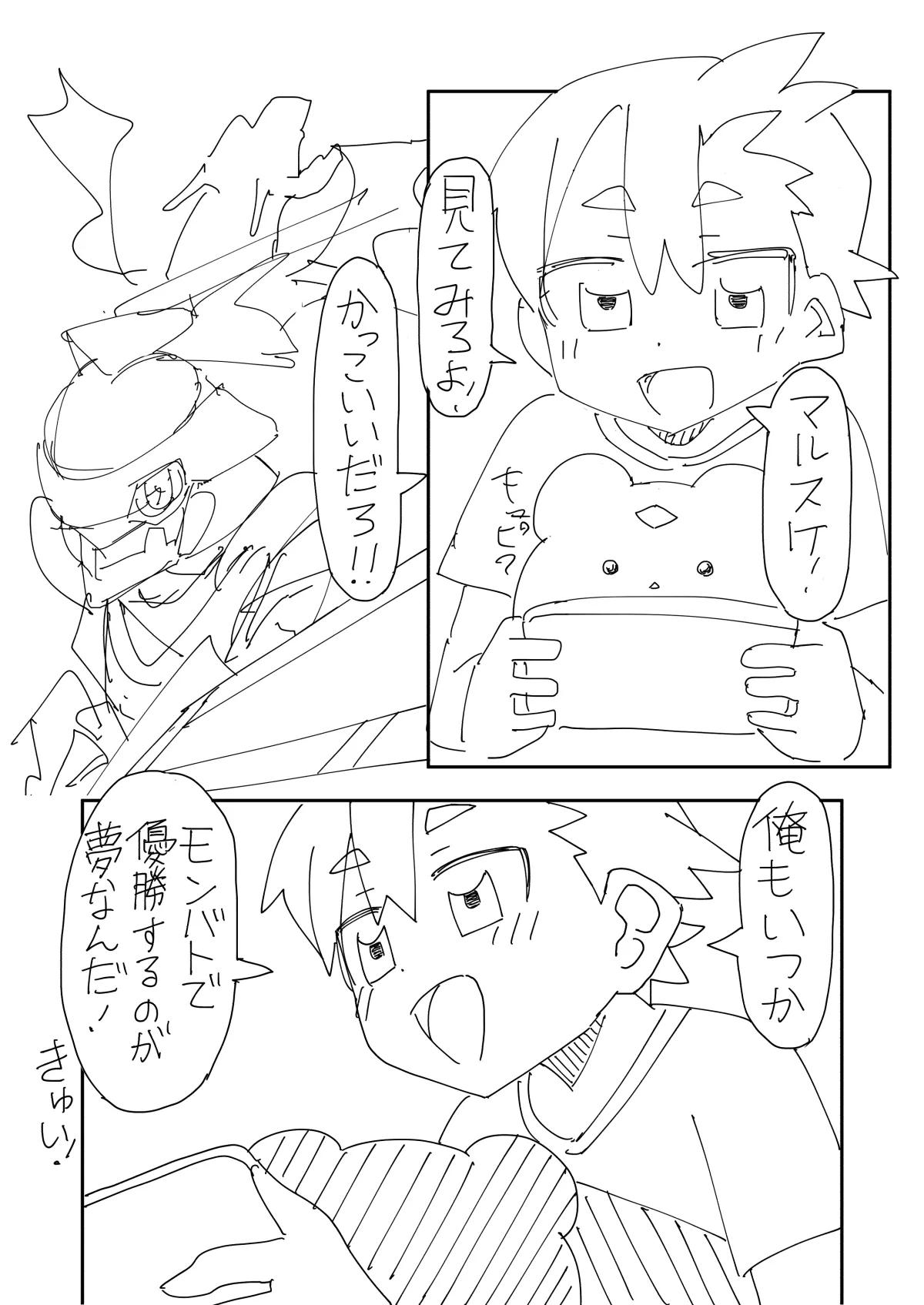 嫉妬に狂って暗黒進化しちゃうパートナーモンスター的なやつ - page3