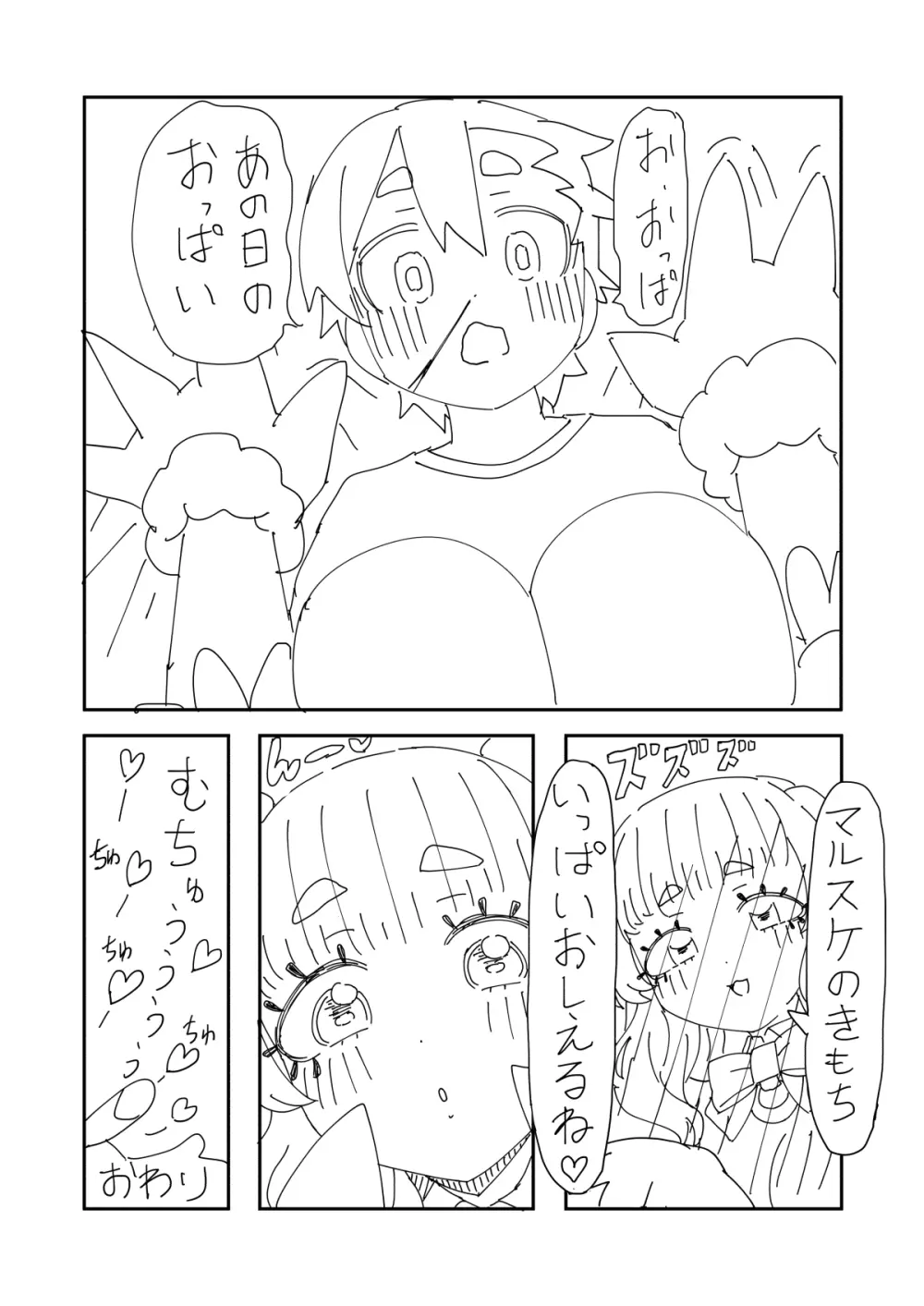 嫉妬に狂って暗黒進化しちゃうパートナーモンスター的なやつ - page30