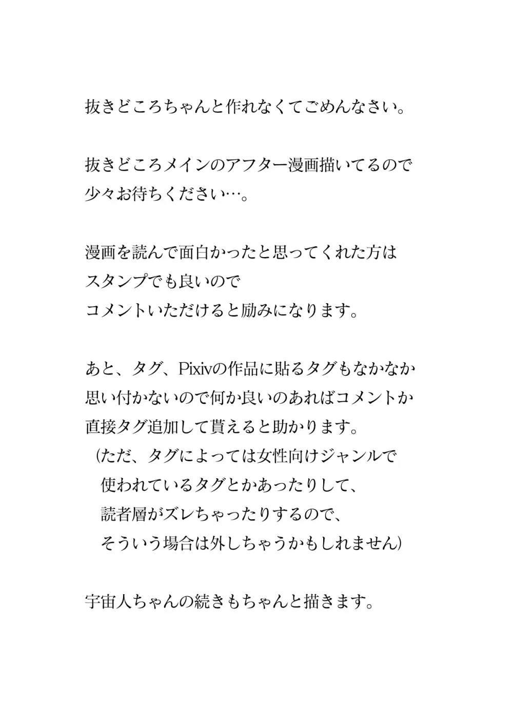 嫉妬に狂って暗黒進化しちゃうパートナーモンスター的なやつ - page32