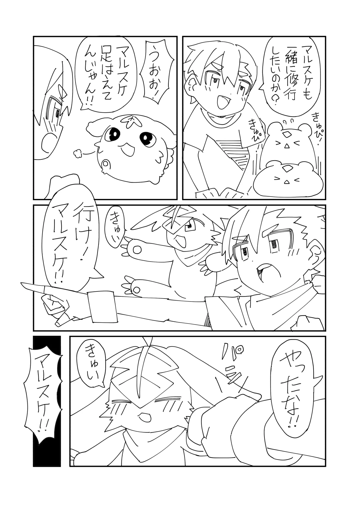 嫉妬に狂って暗黒進化しちゃうパートナーモンスター的なやつ - page4