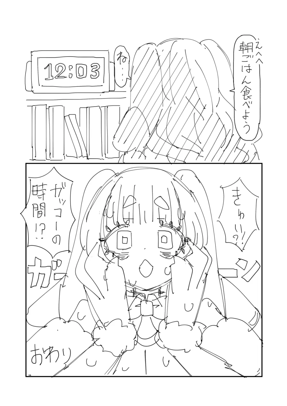 嫉妬に狂って暗黒進化しちゃうパートナーモンスター的なやつ - page41