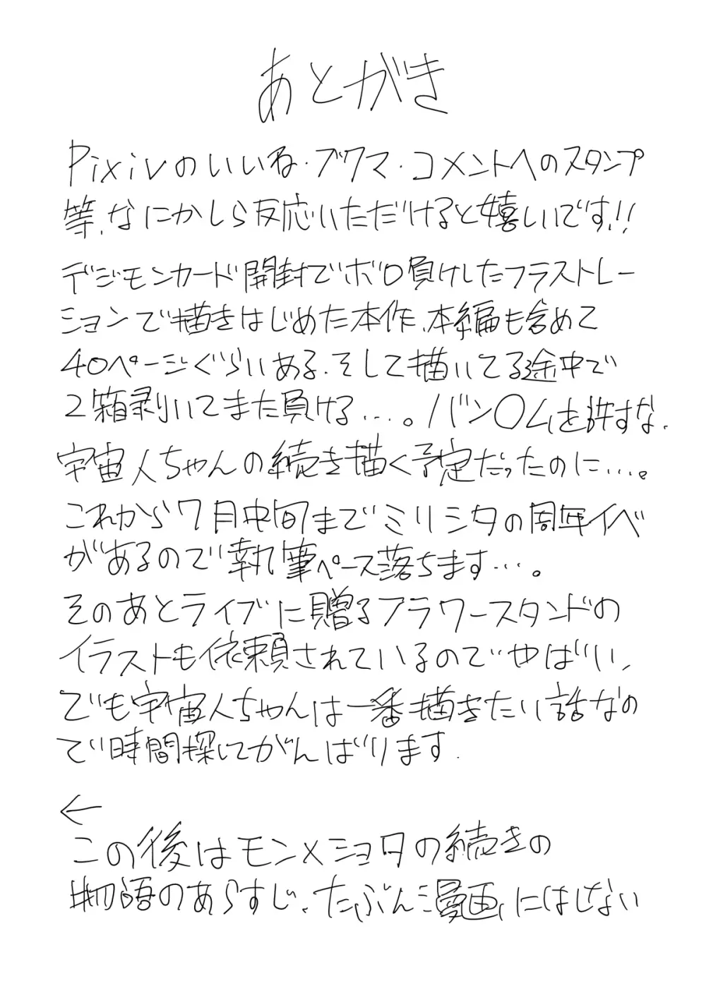 嫉妬に狂って暗黒進化しちゃうパートナーモンスター的なやつ - page43