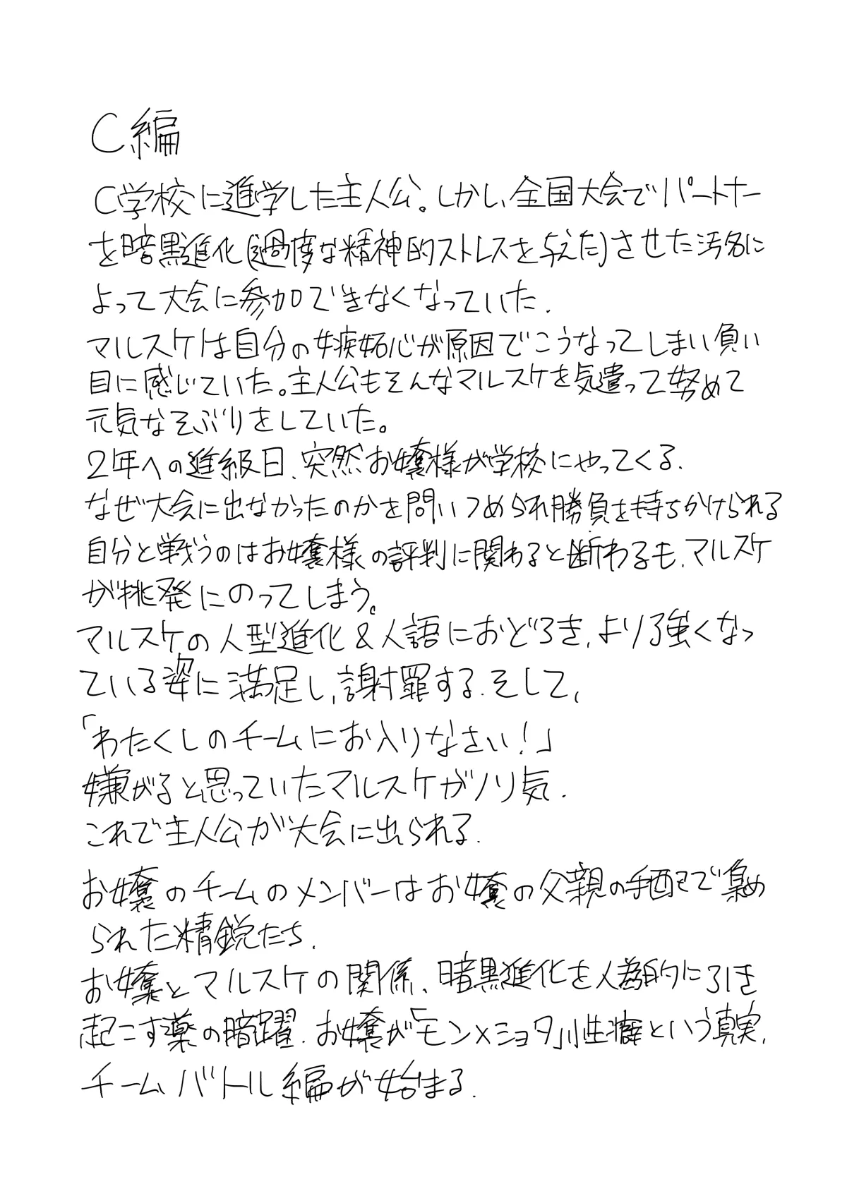嫉妬に狂って暗黒進化しちゃうパートナーモンスター的なやつ - page44