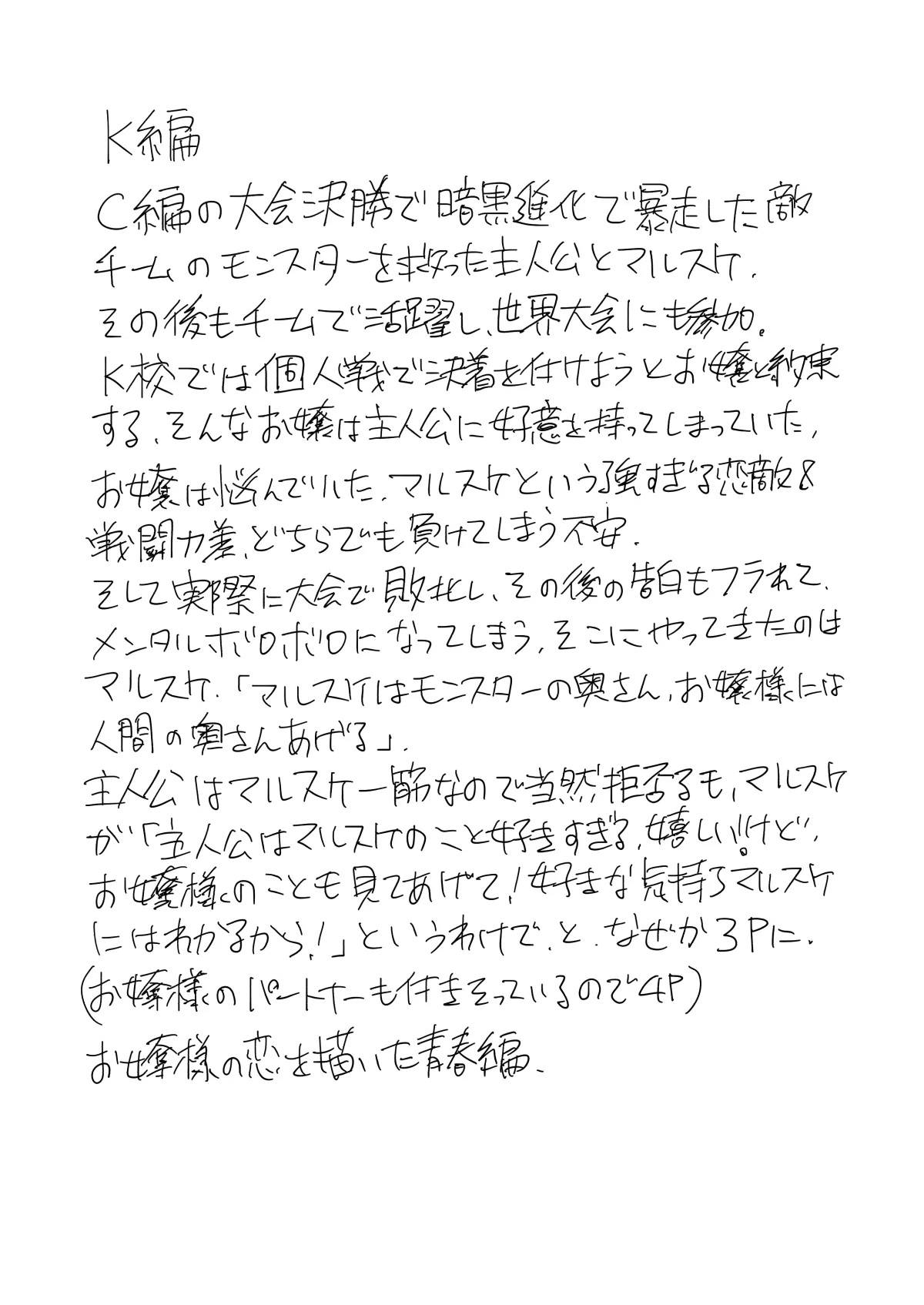 嫉妬に狂って暗黒進化しちゃうパートナーモンスター的なやつ - page45