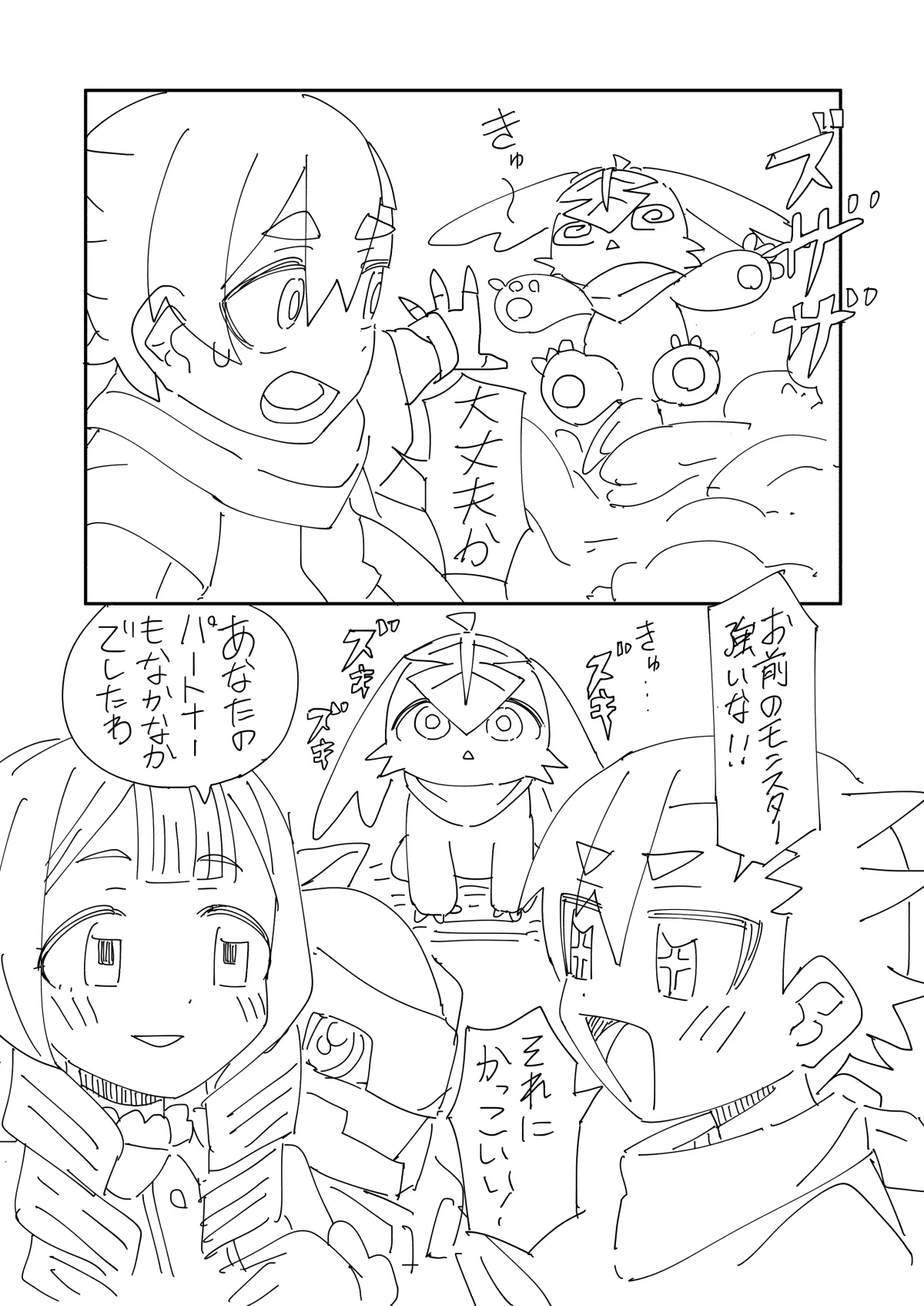 嫉妬に狂って暗黒進化しちゃうパートナーモンスター的なやつ - page5