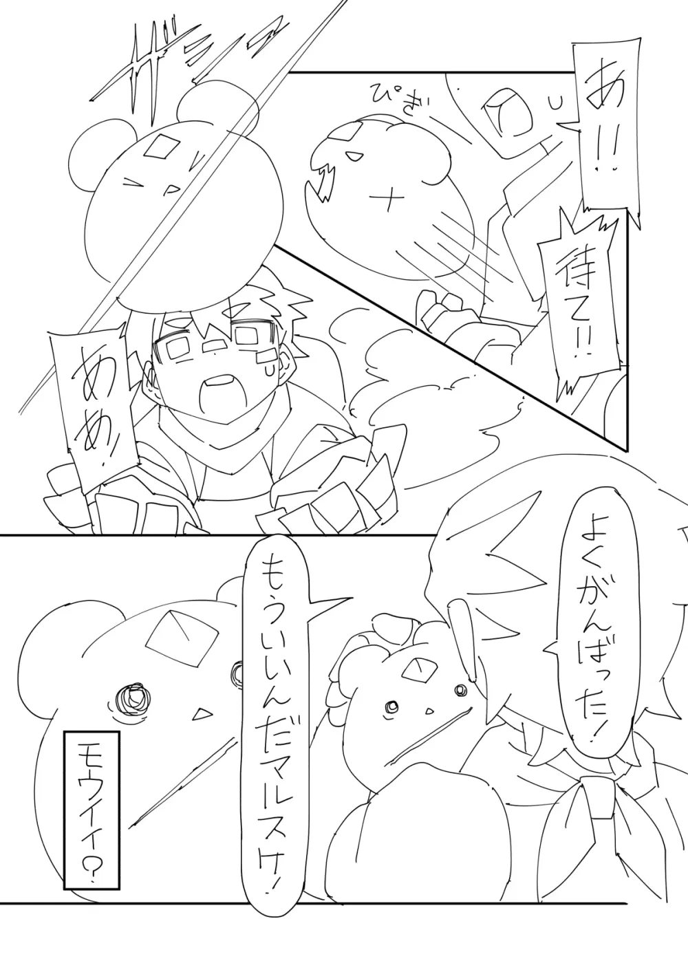 嫉妬に狂って暗黒進化しちゃうパートナーモンスター的なやつ - page9