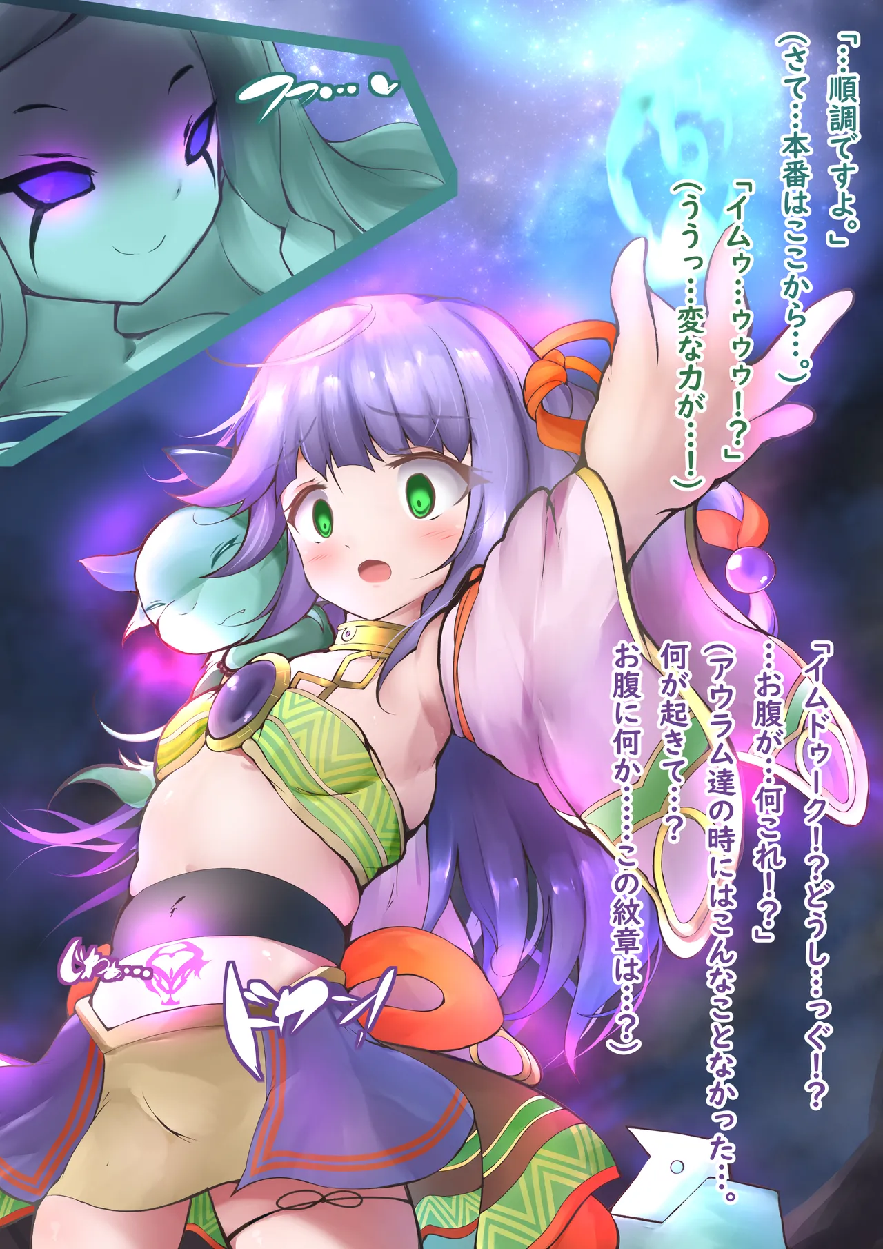 女王へ誘う悪夢 - page3