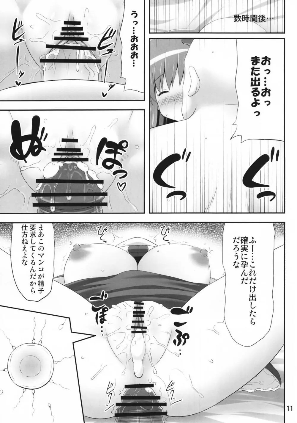 妖怪じみた緑髪人間 - page10