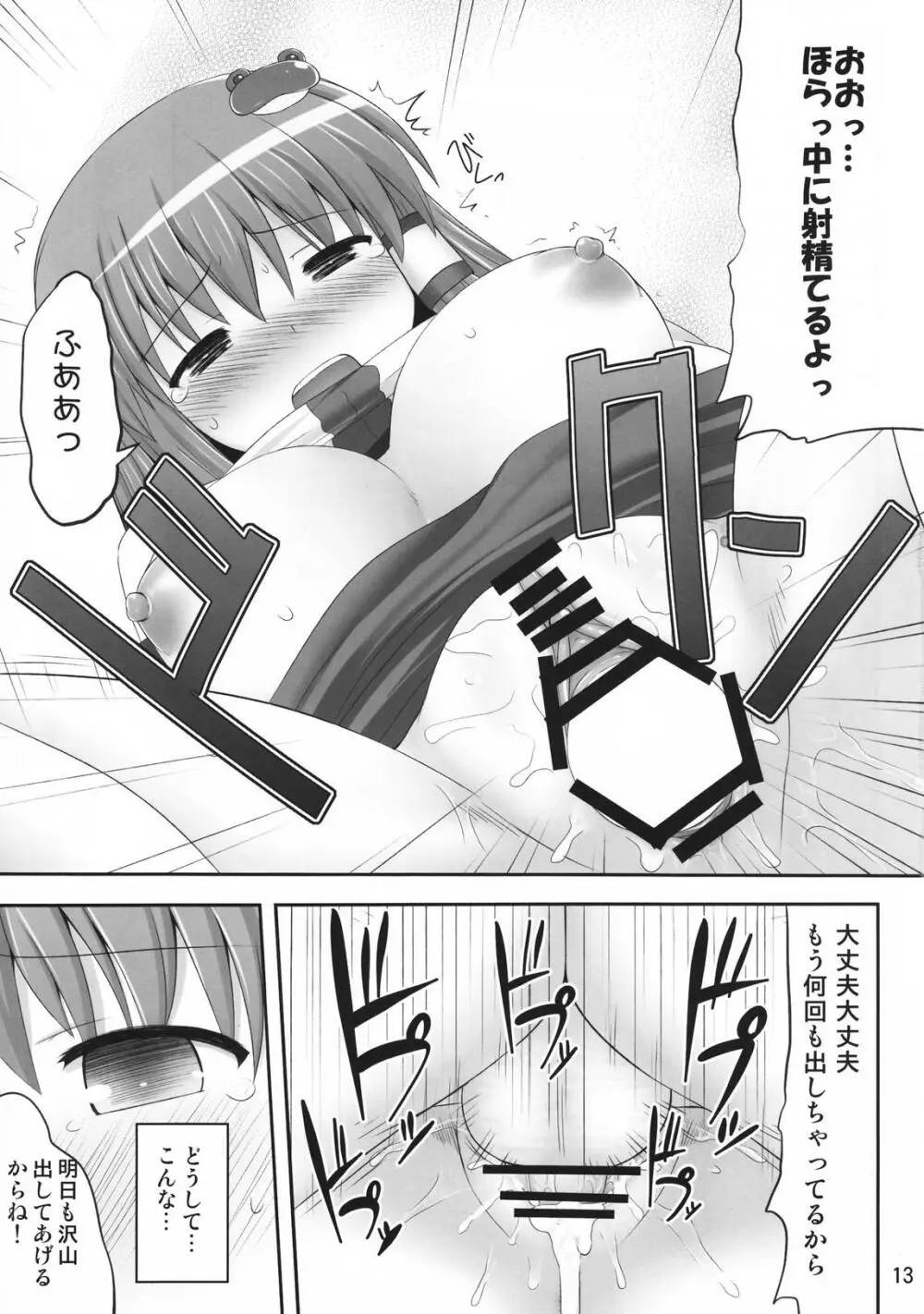 妖怪じみた緑髪人間 - page12