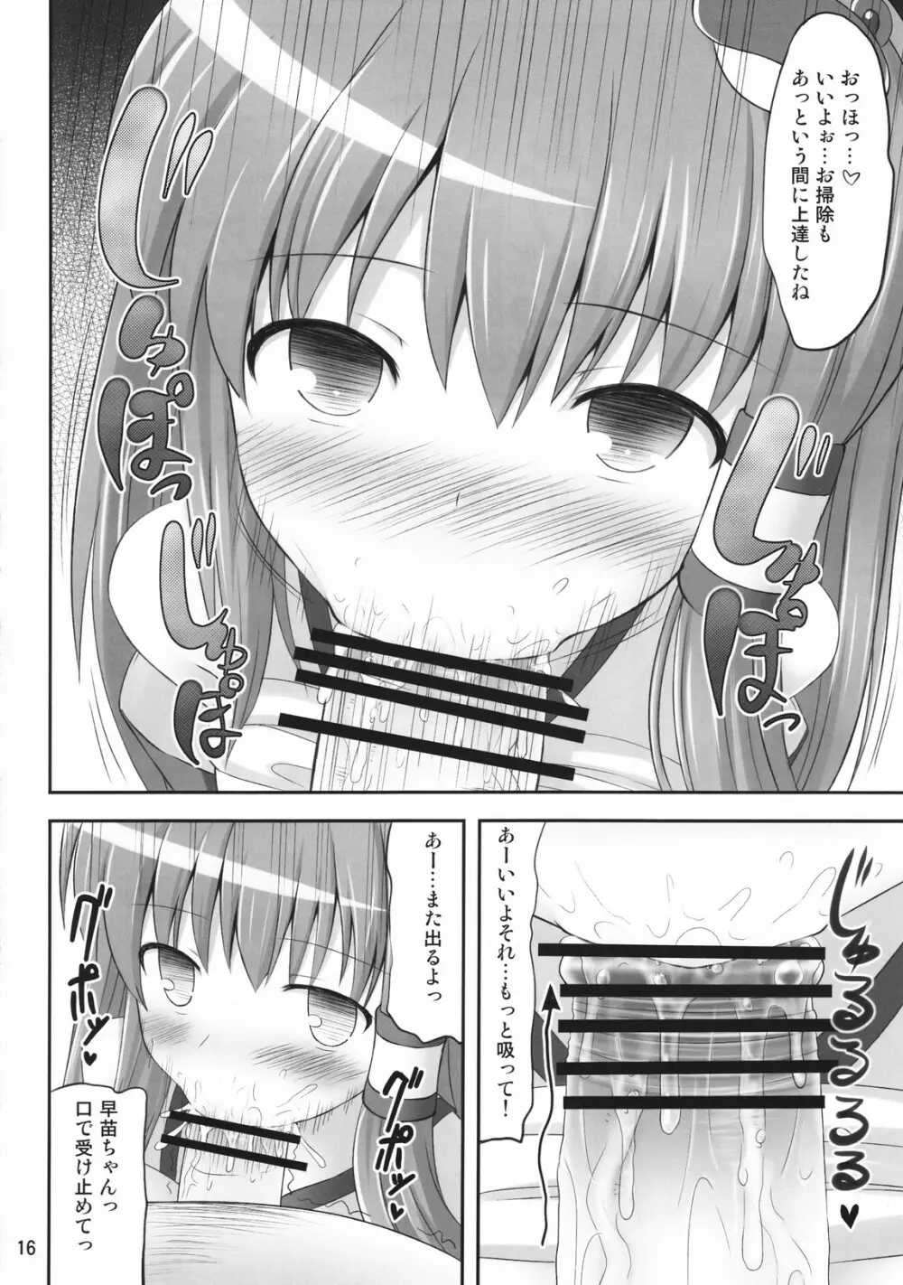 妖怪じみた緑髪人間 - page15