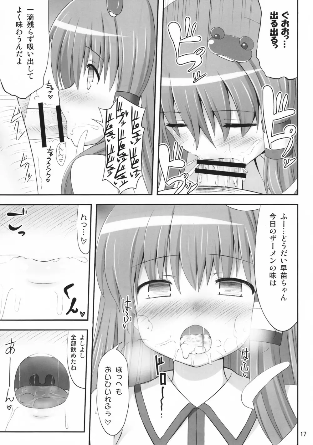 妖怪じみた緑髪人間 - page16