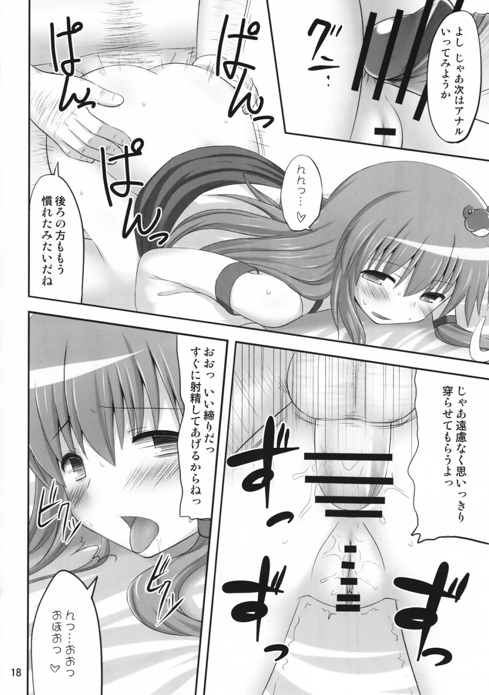妖怪じみた緑髪人間 - page17