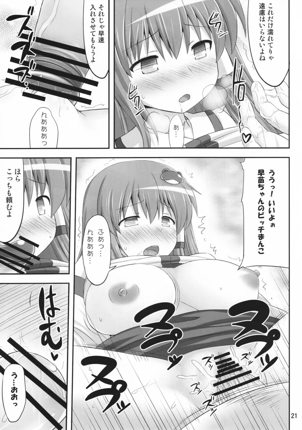 妖怪じみた緑髪人間 - page20