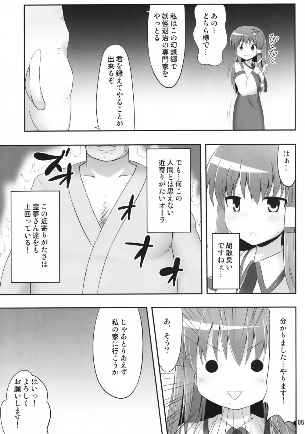 妖怪じみた緑髪人間 - page4