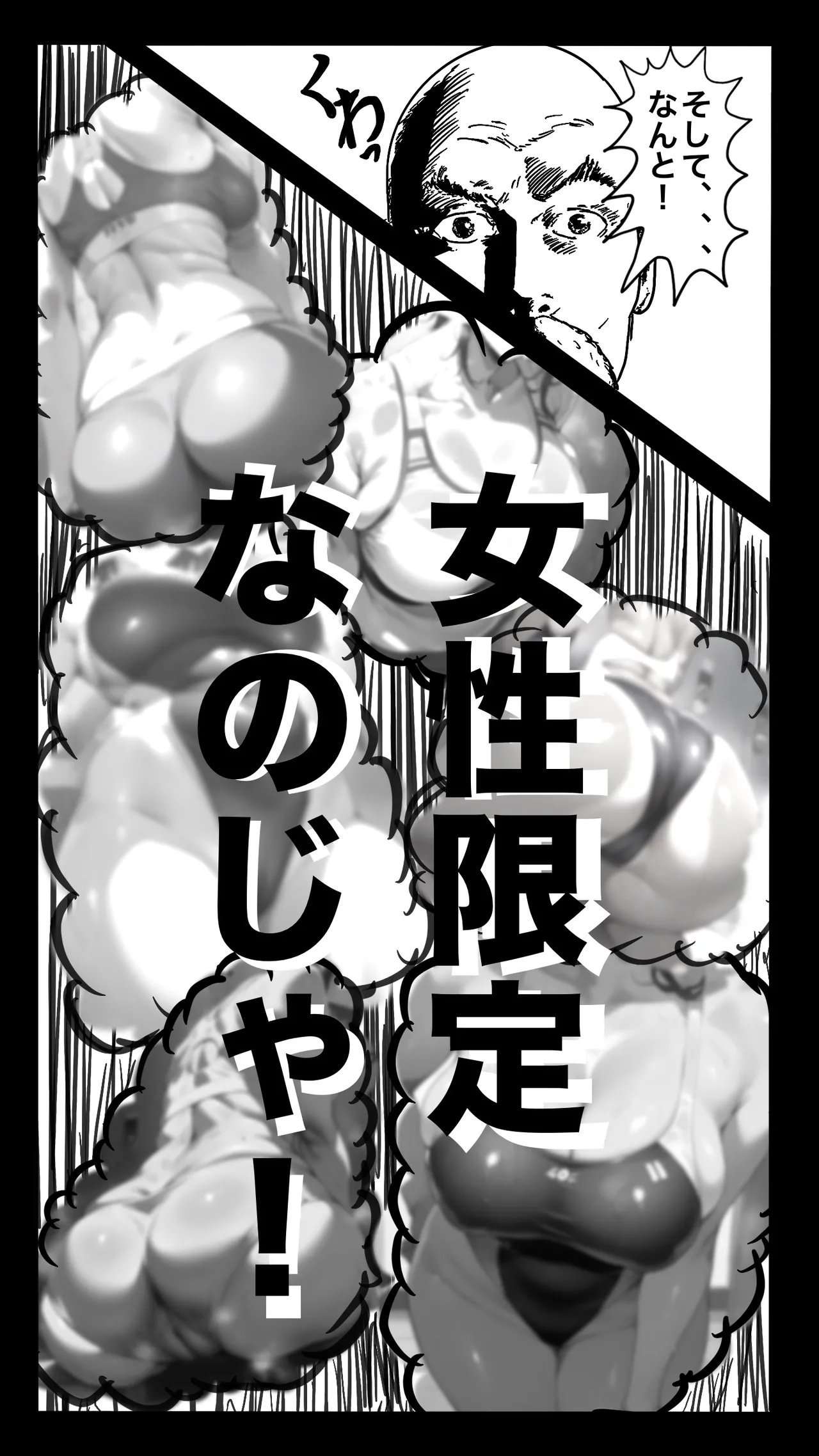 転職したスポーツジムは女性専用。男は僕ひとり。＃1 - page10