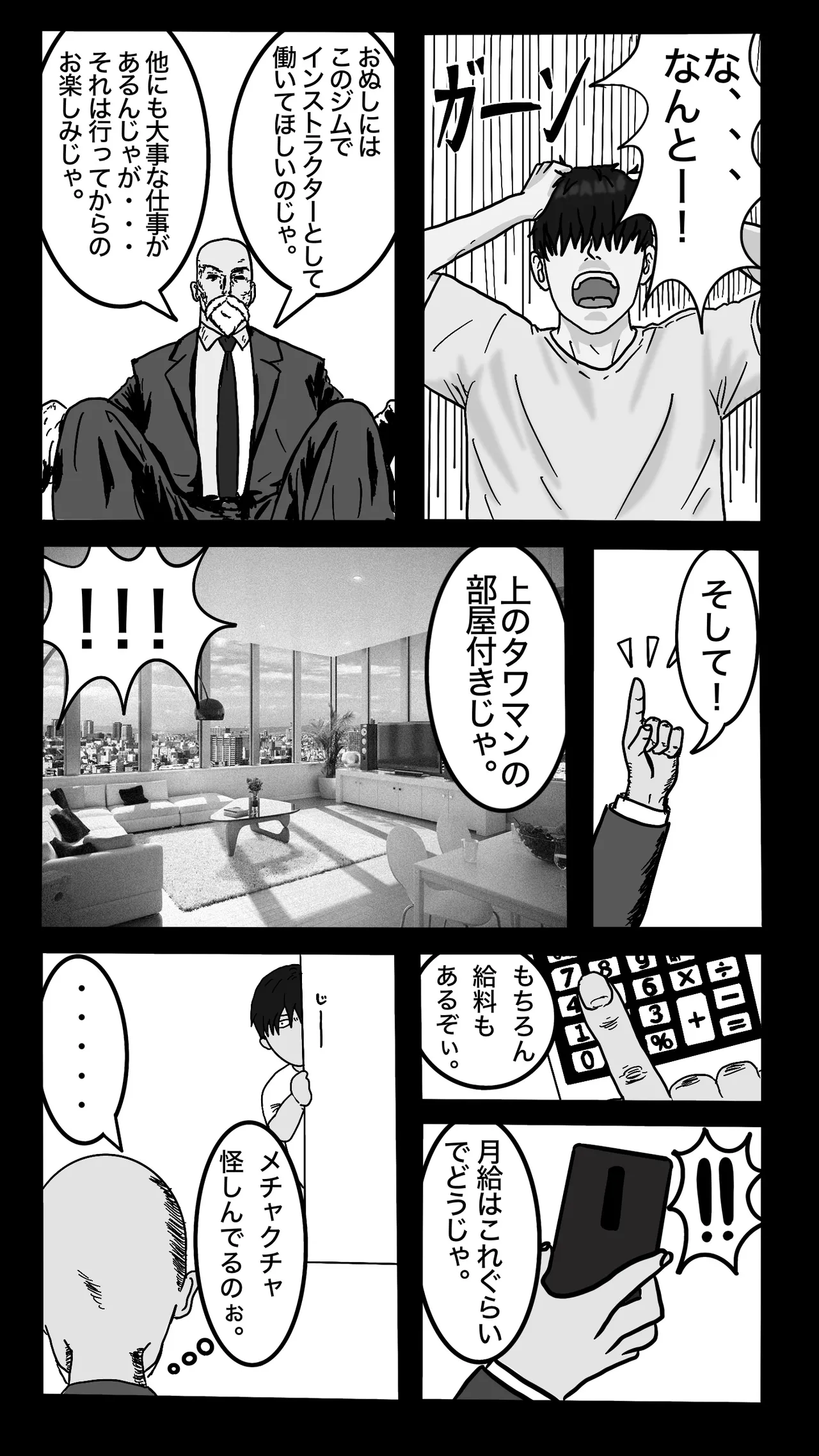 転職したスポーツジムは女性専用。男は僕ひとり。＃1 - page11