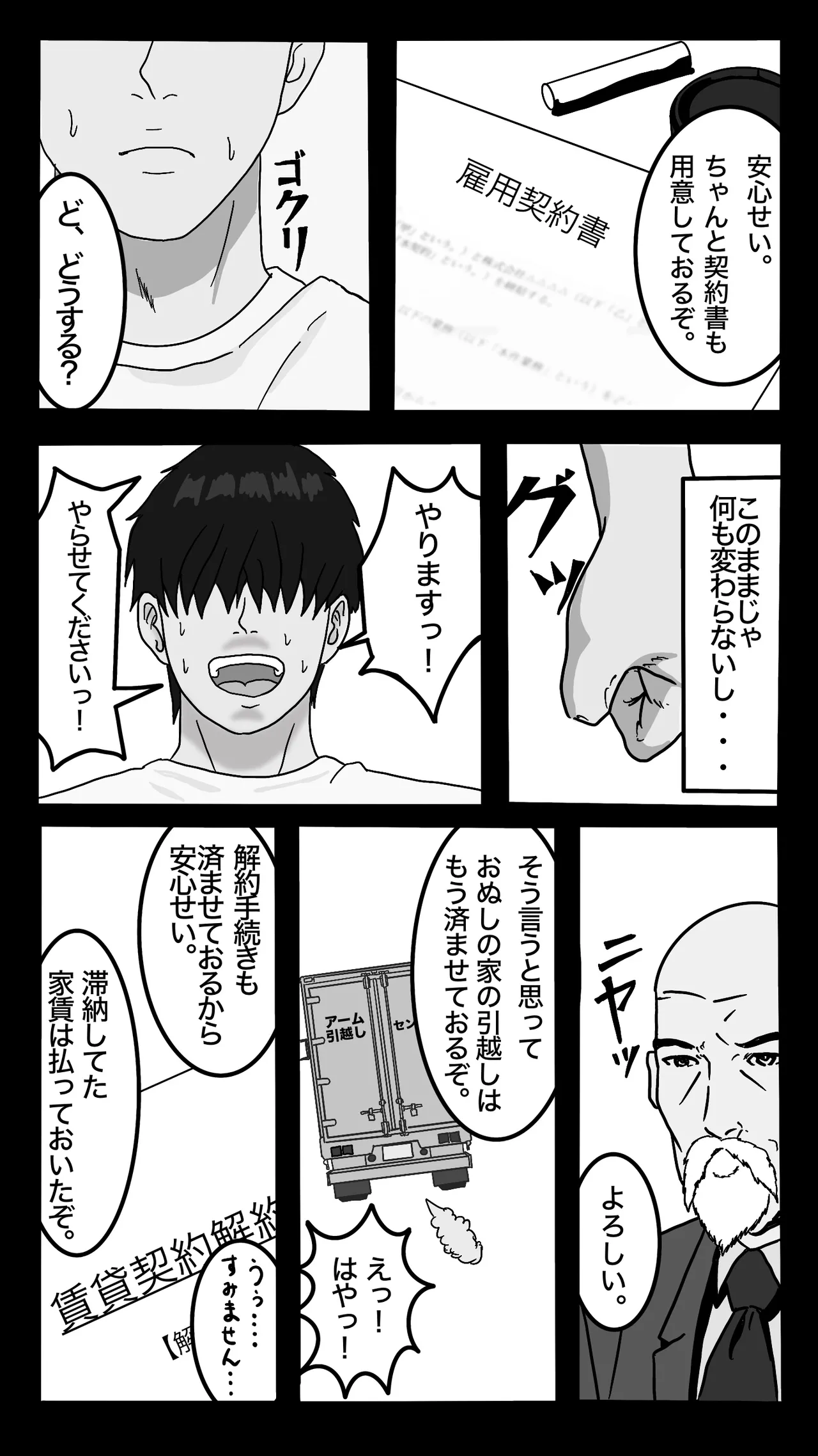 転職したスポーツジムは女性専用。男は僕ひとり。＃1 - page12