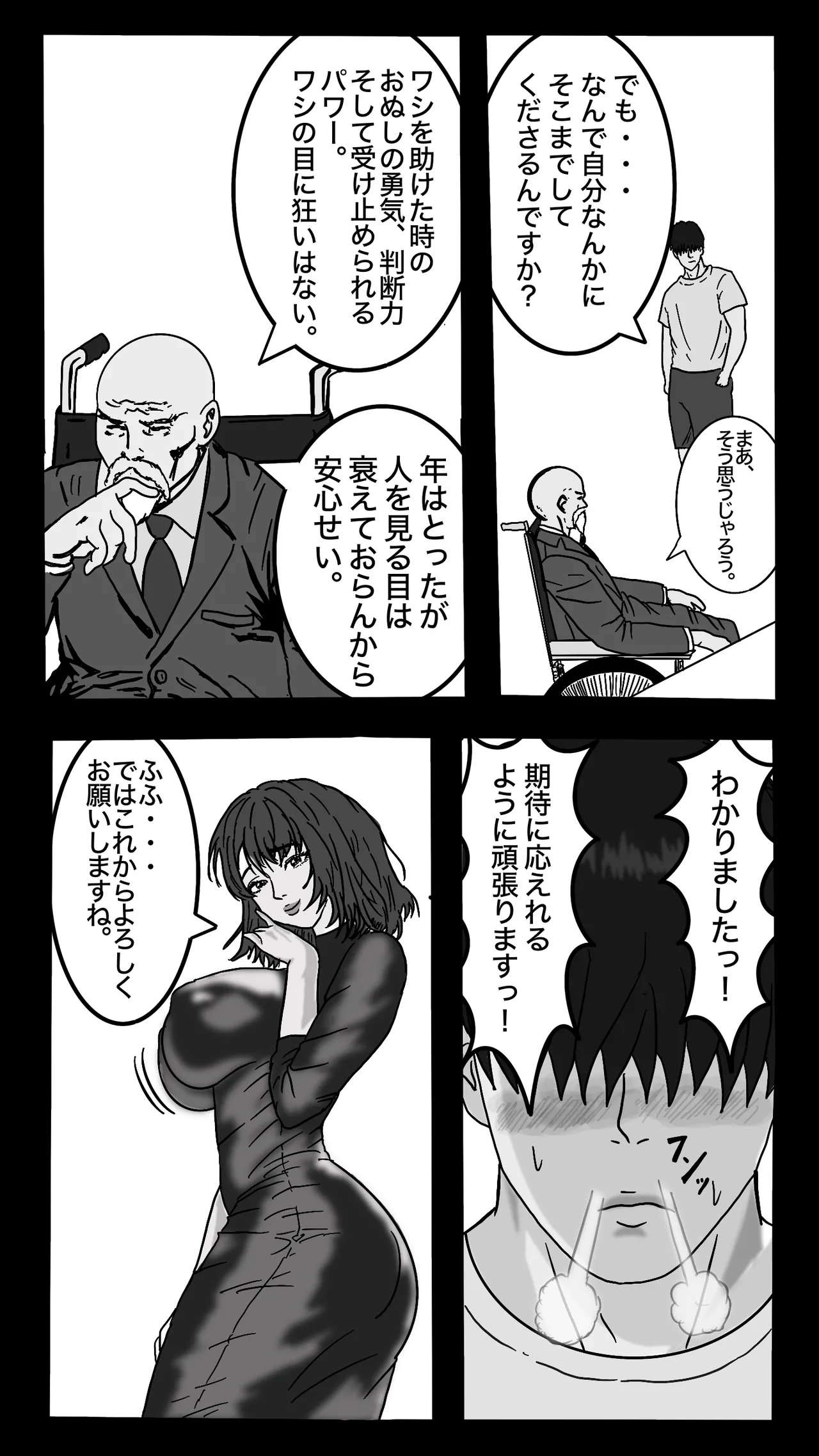転職したスポーツジムは女性専用。男は僕ひとり。＃1 - page13
