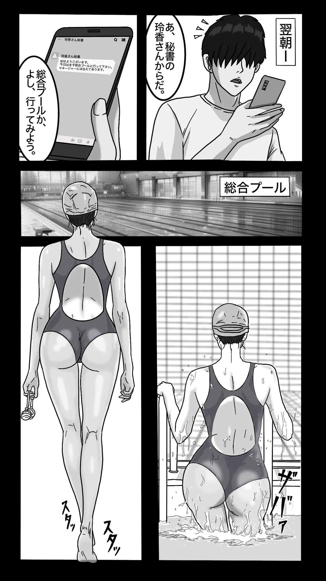 転職したスポーツジムは女性専用。男は僕ひとり。＃1 - page14