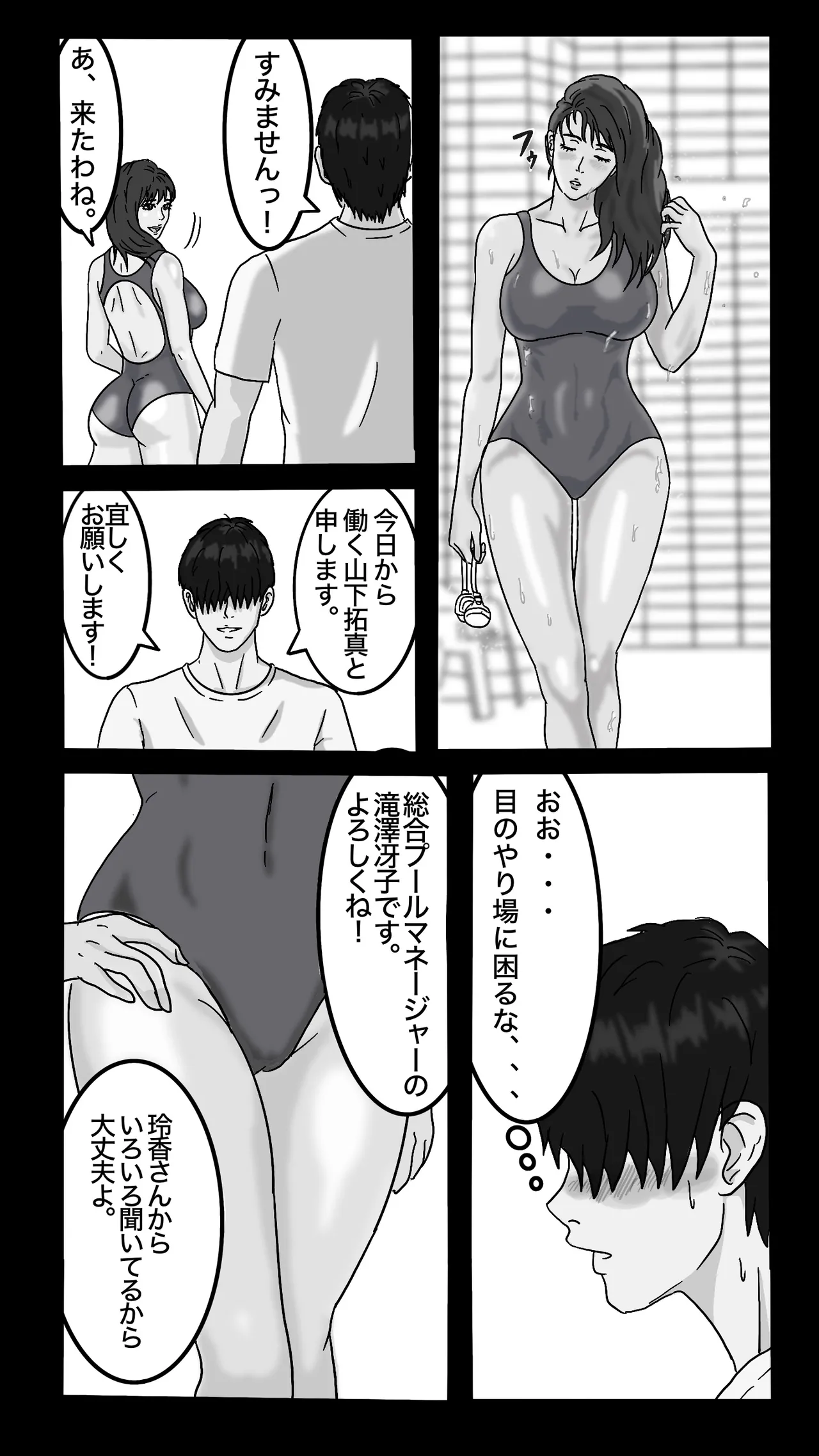 転職したスポーツジムは女性専用。男は僕ひとり。＃1 - page15