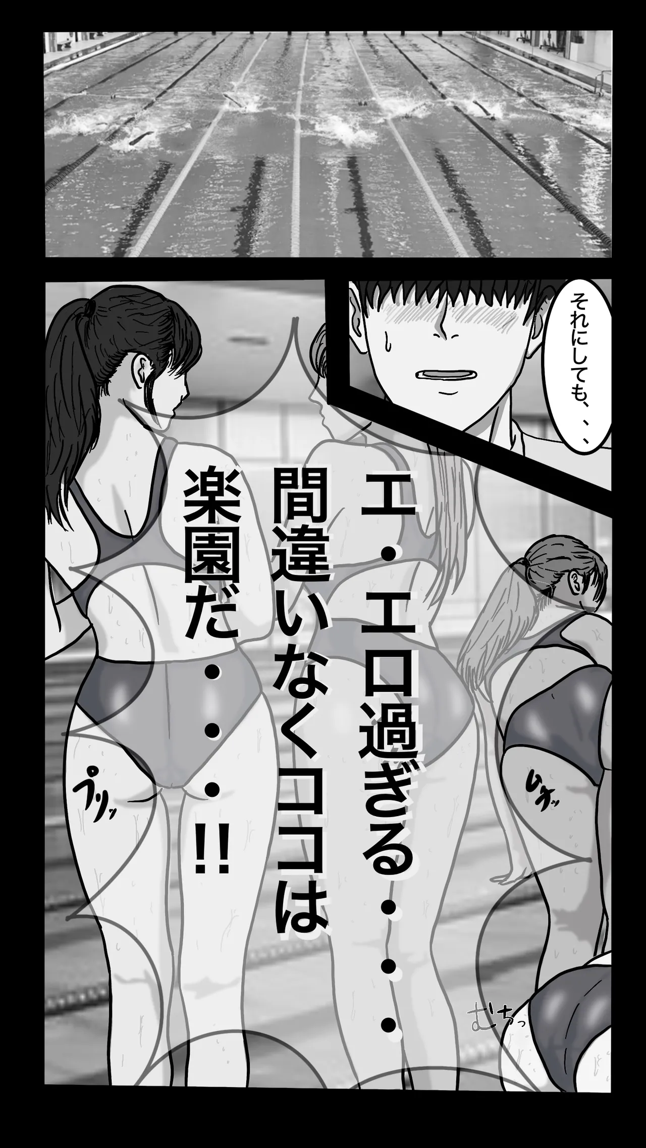 転職したスポーツジムは女性専用。男は僕ひとり。＃1 - page16