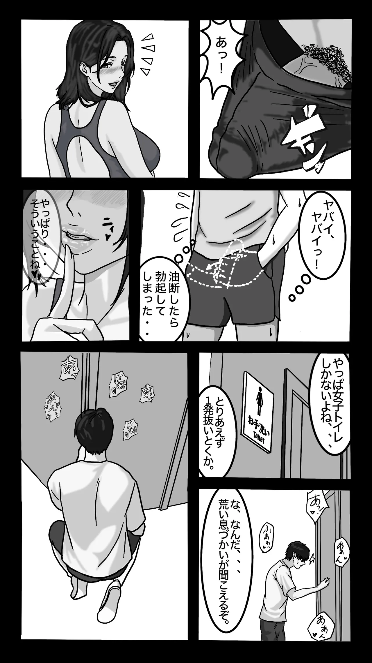 転職したスポーツジムは女性専用。男は僕ひとり。＃1 - page17
