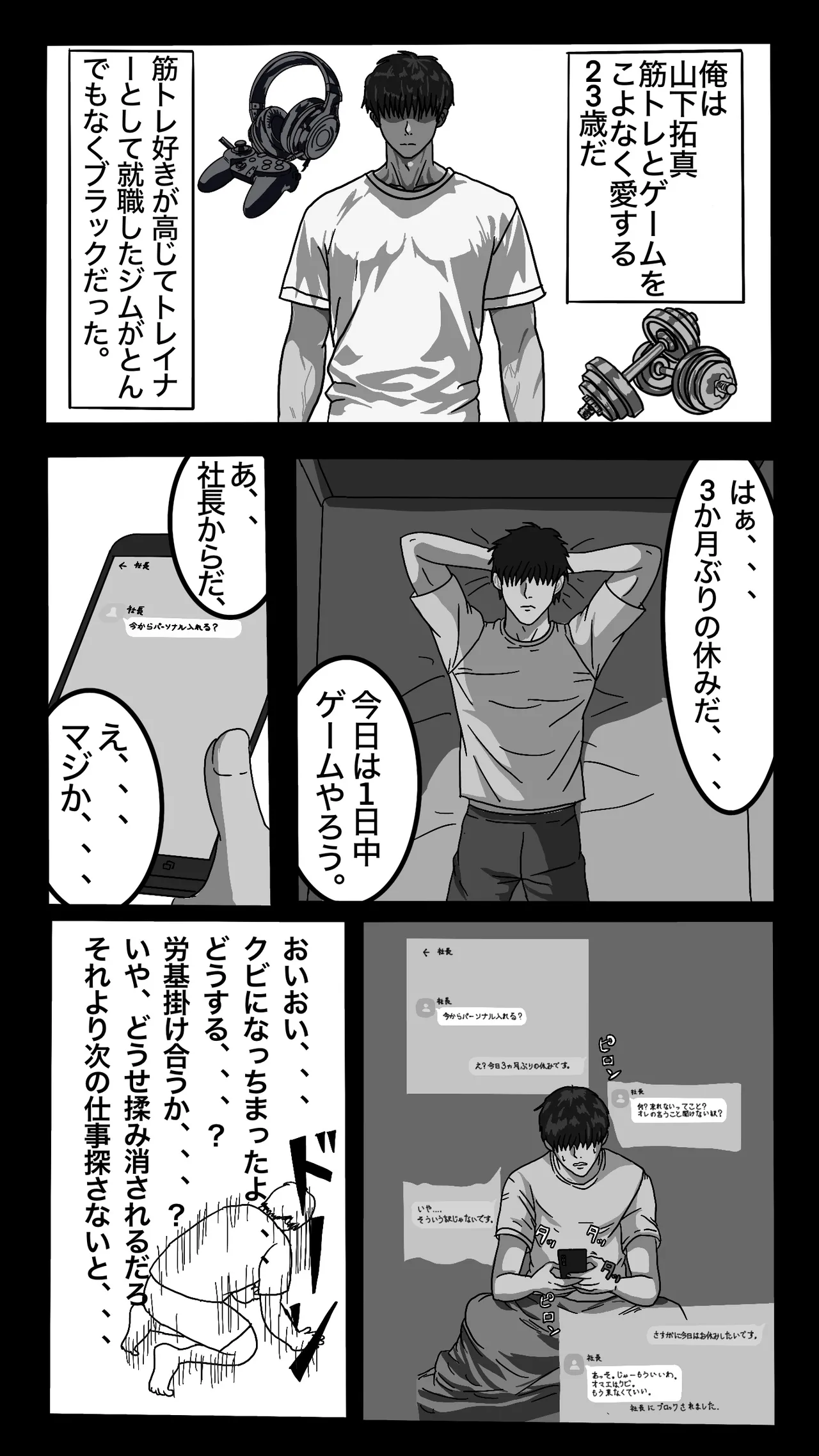 転職したスポーツジムは女性専用。男は僕ひとり。＃1 - page2