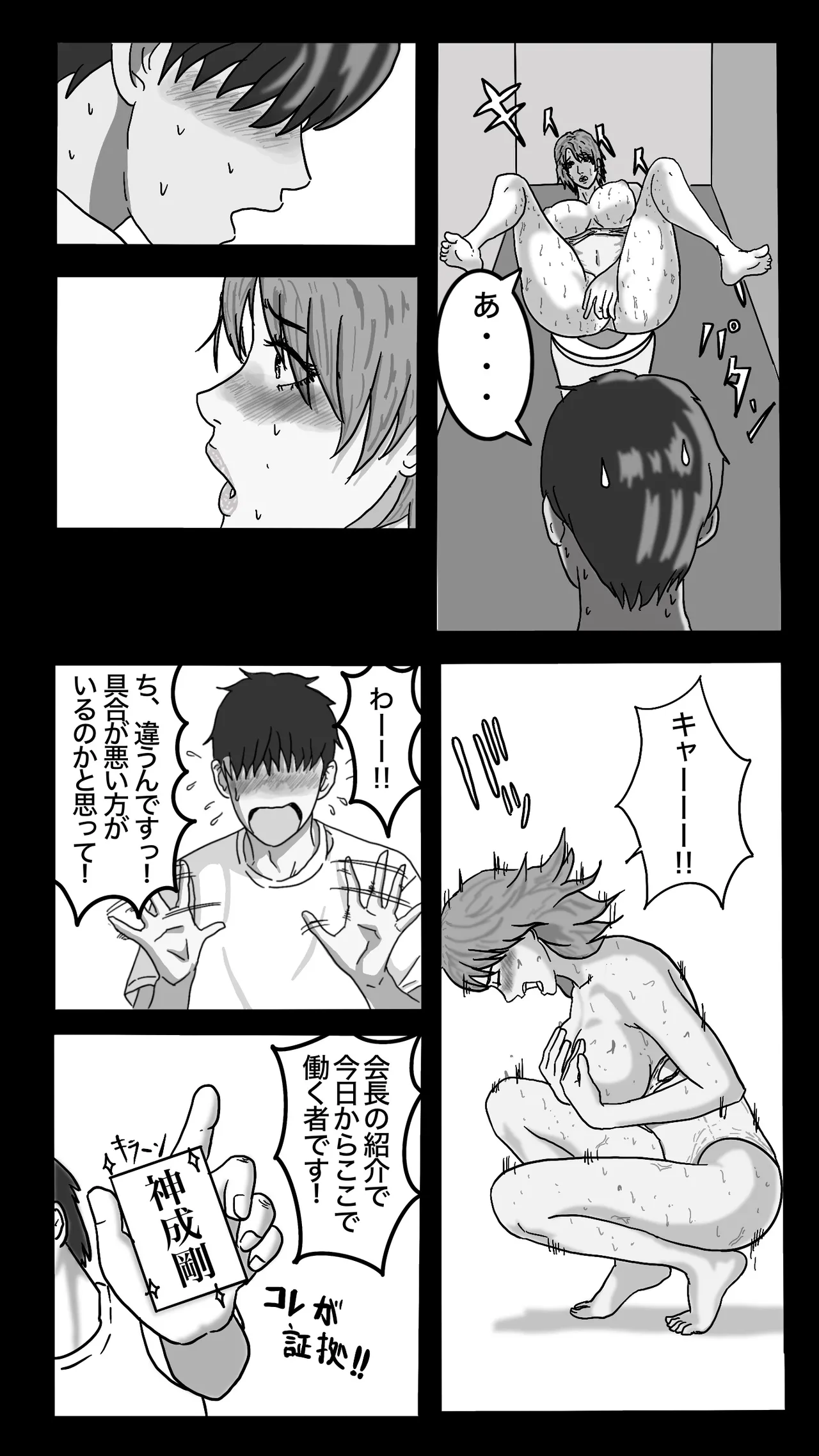 転職したスポーツジムは女性専用。男は僕ひとり。＃1 - page20