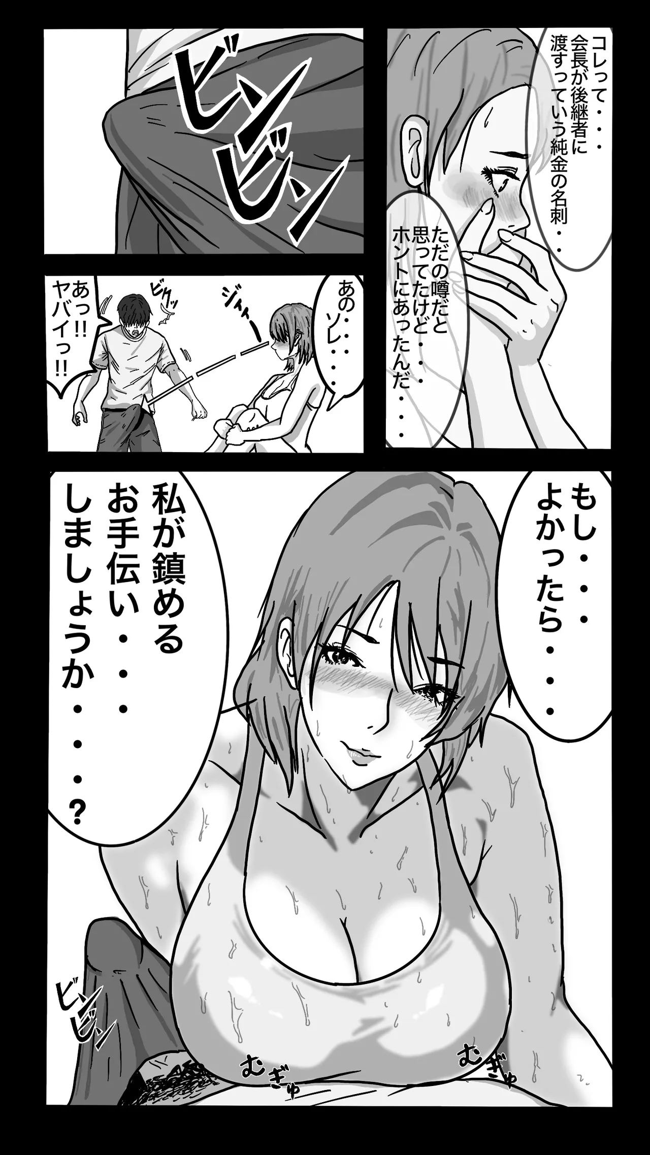 転職したスポーツジムは女性専用。男は僕ひとり。＃1 - page21