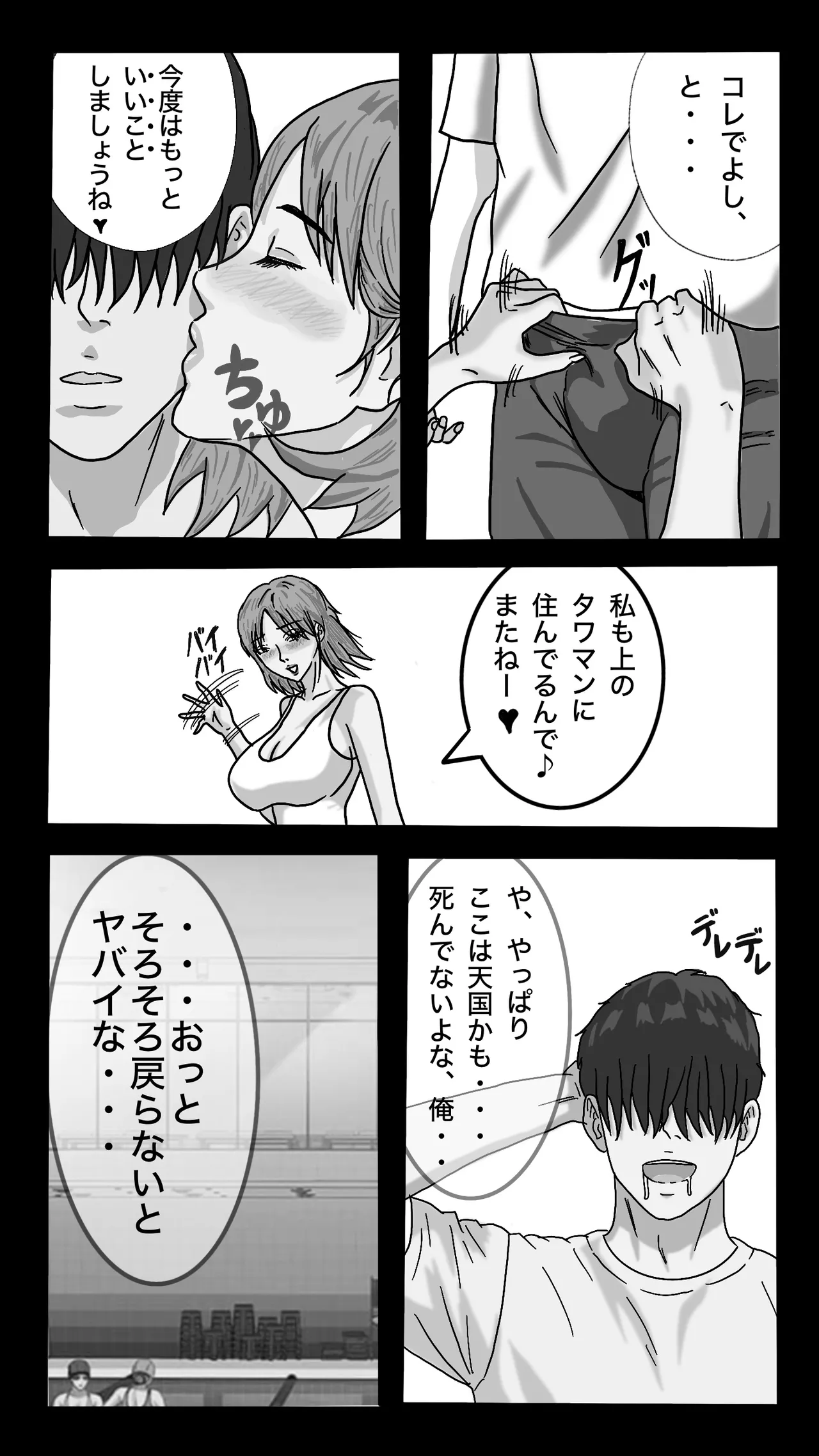 転職したスポーツジムは女性専用。男は僕ひとり。＃1 - page28