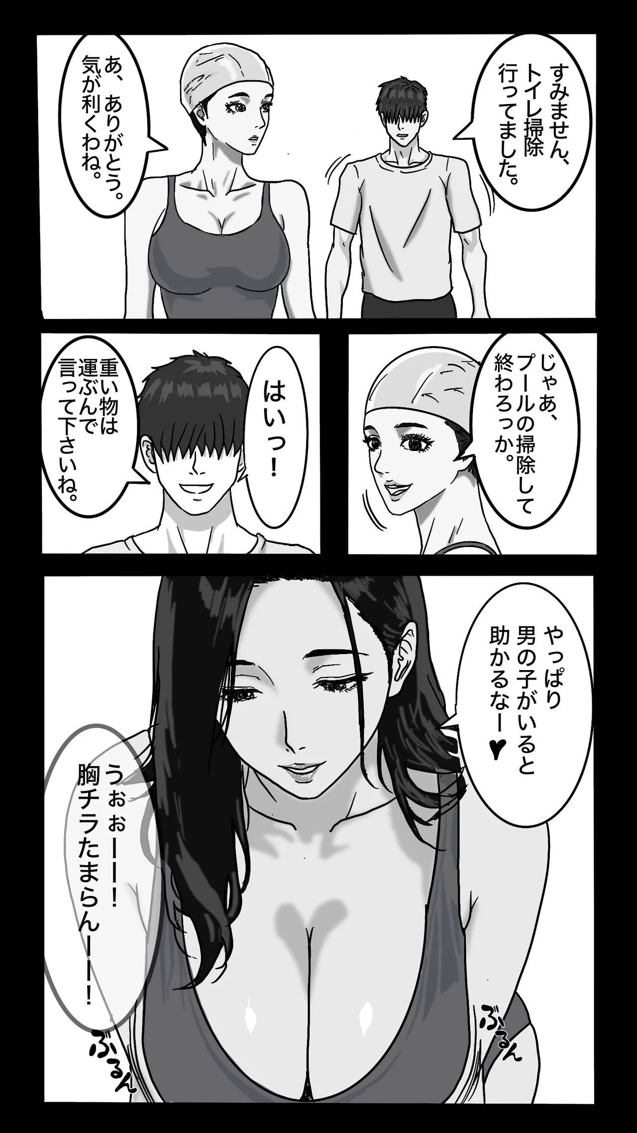転職したスポーツジムは女性専用。男は僕ひとり。＃1 - page29