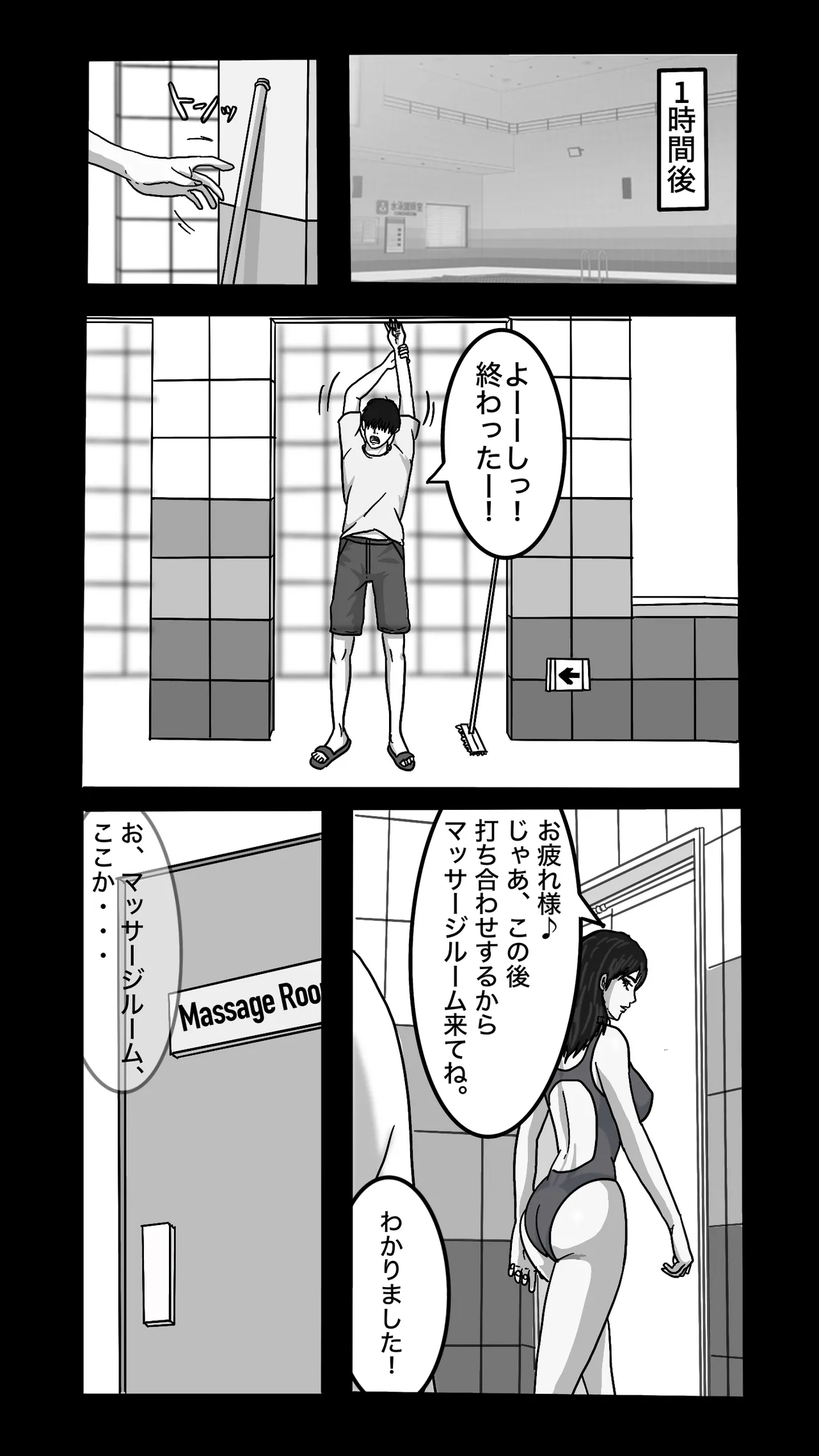 転職したスポーツジムは女性専用。男は僕ひとり。＃1 - page31