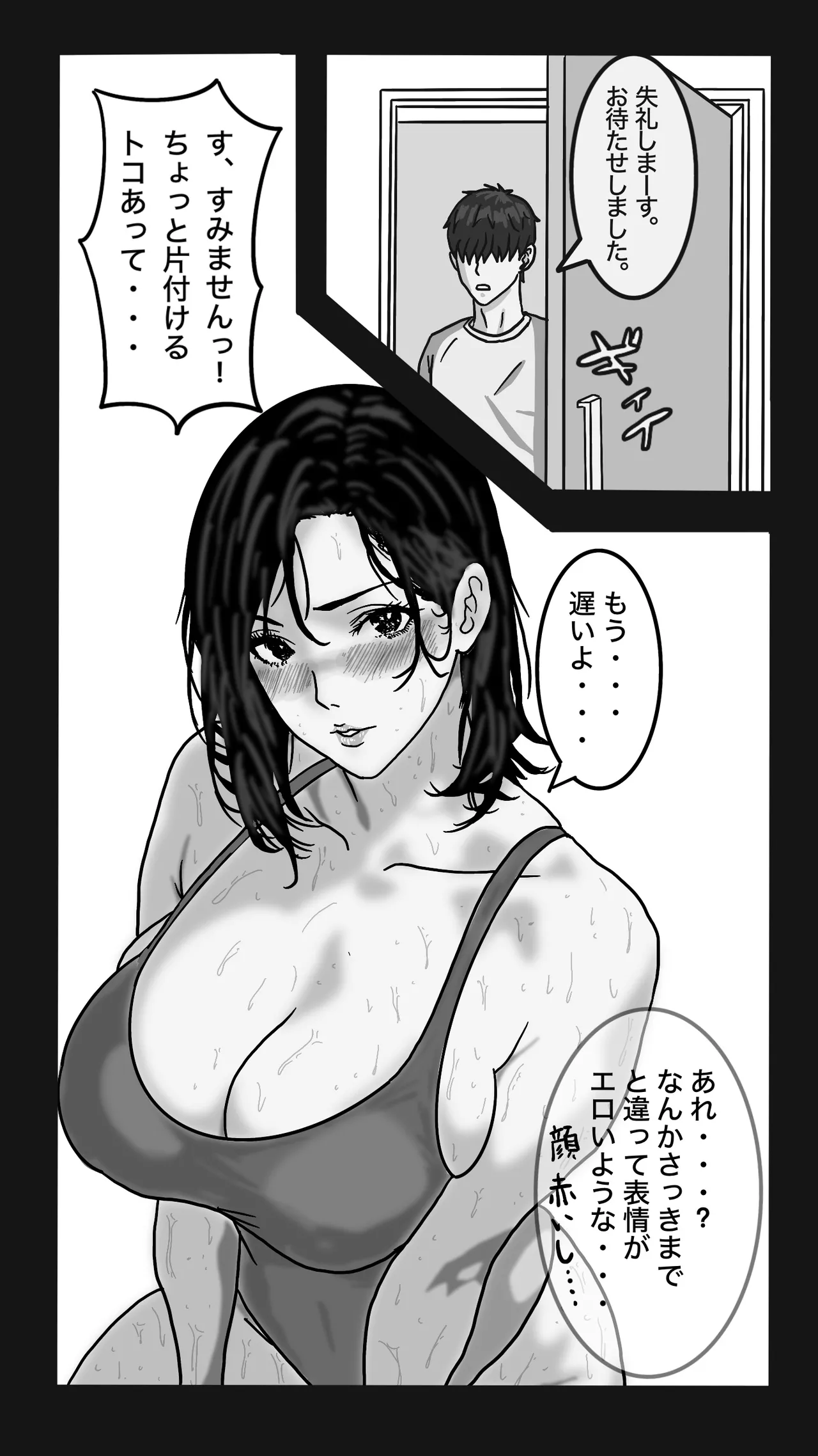 転職したスポーツジムは女性専用。男は僕ひとり。＃1 - page32