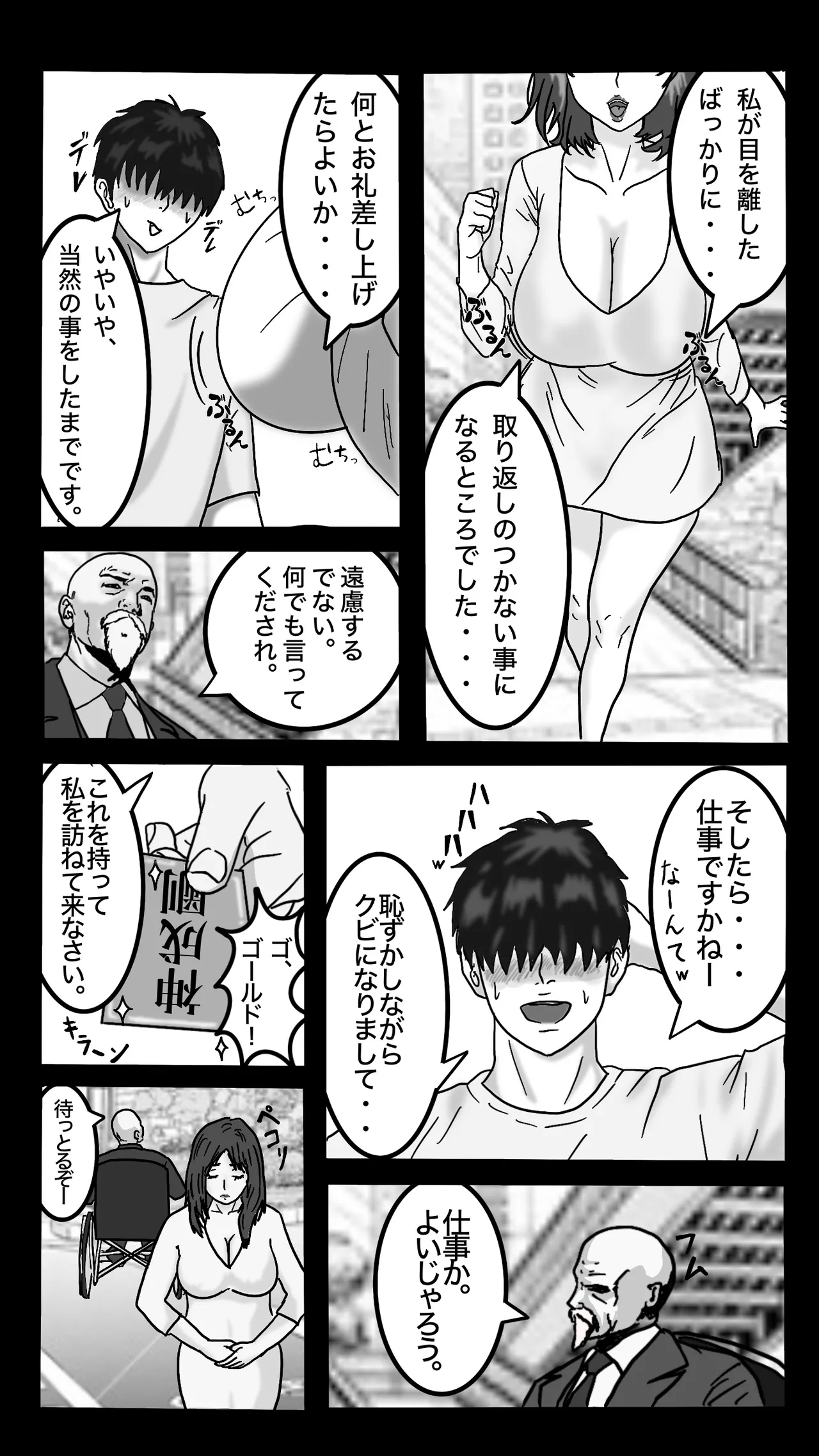 転職したスポーツジムは女性専用。男は僕ひとり。＃1 - page4
