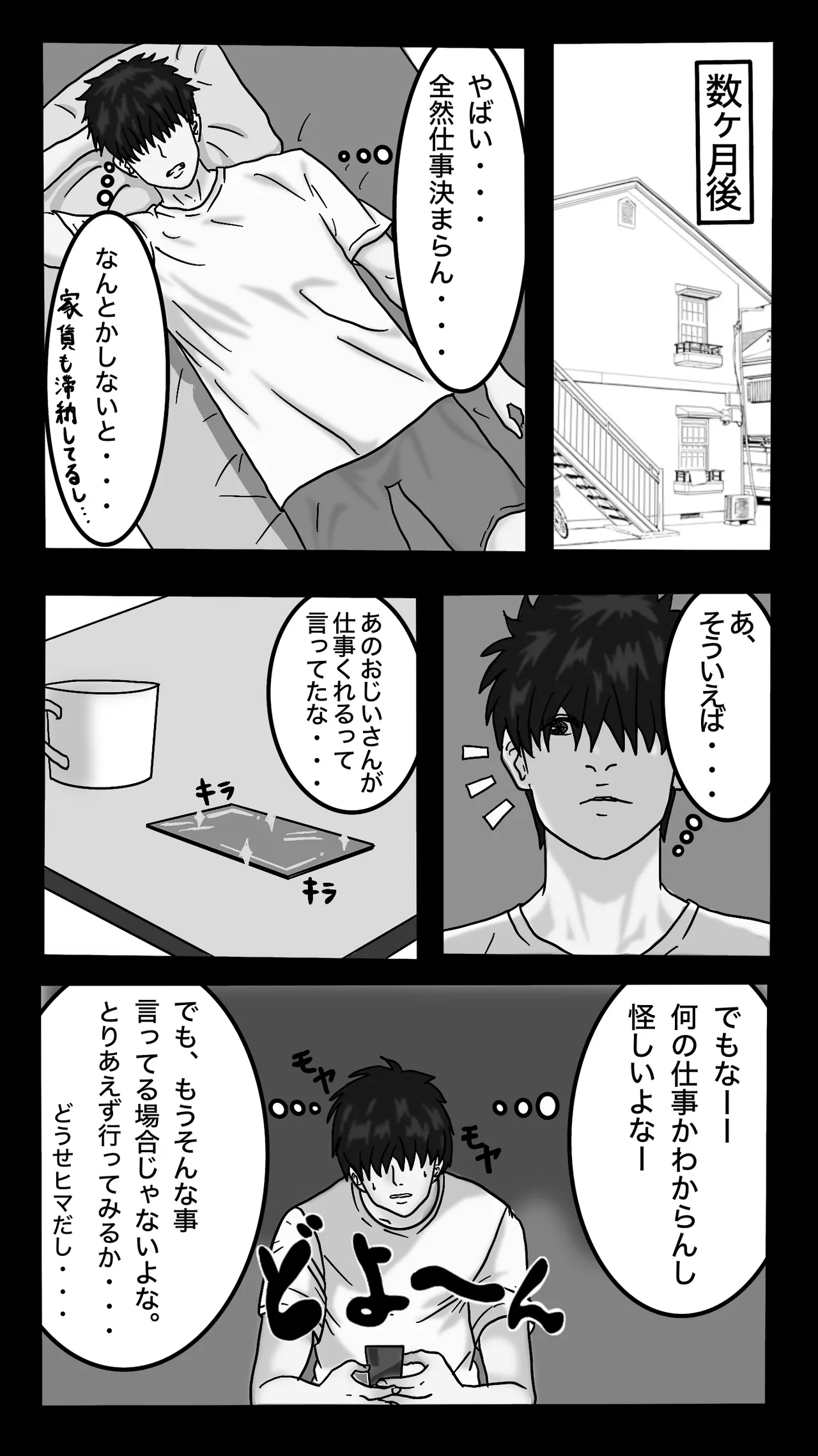 転職したスポーツジムは女性専用。男は僕ひとり。＃1 - page5