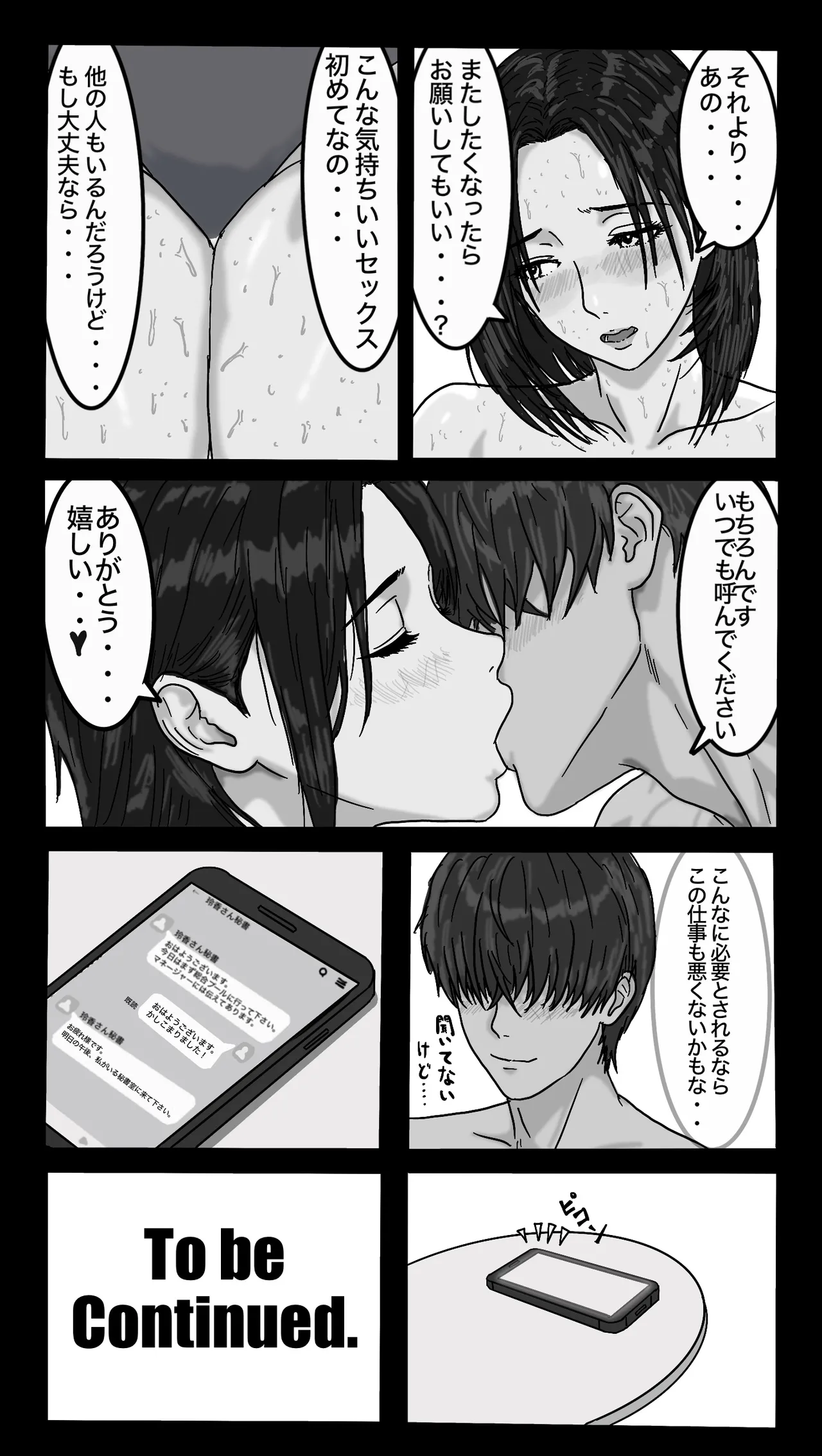 転職したスポーツジムは女性専用。男は僕ひとり。＃1 - page55