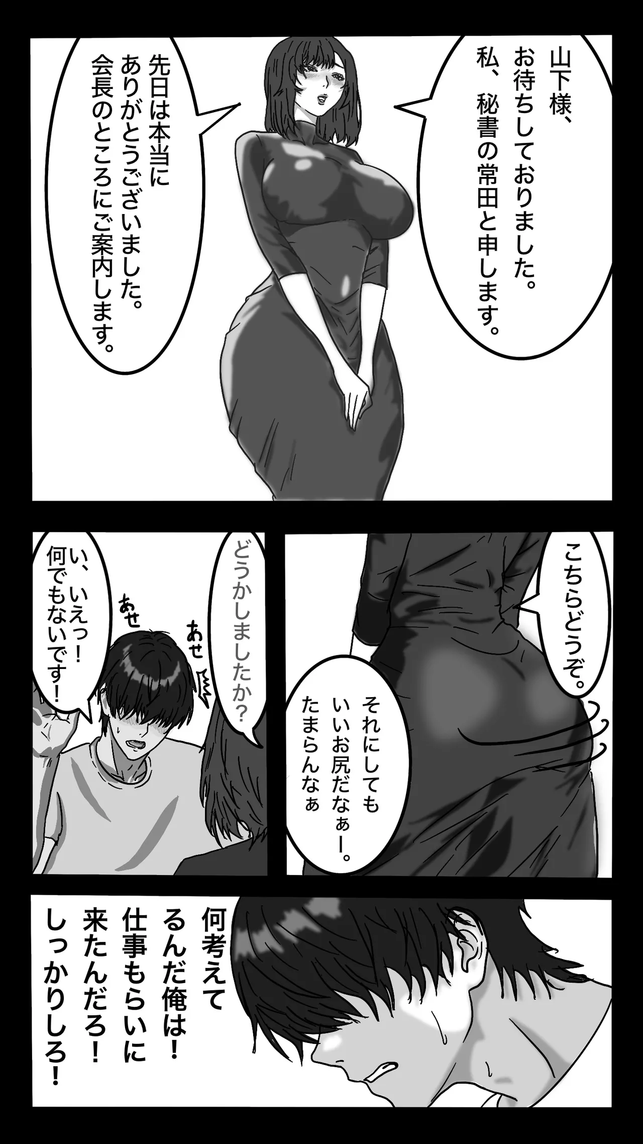 転職したスポーツジムは女性専用。男は僕ひとり。＃1 - page7